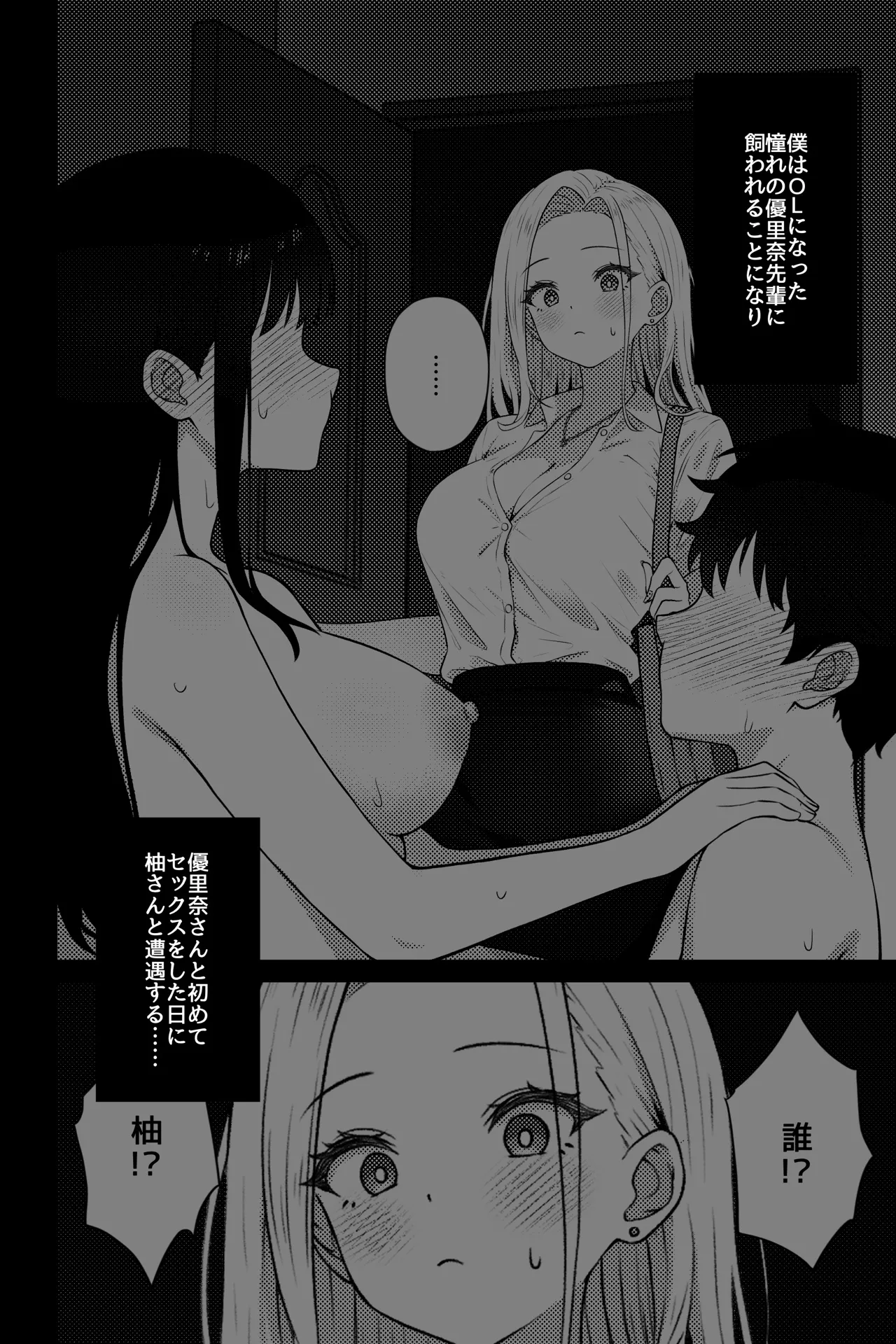 [rimi] OLに飼われることになりました2〜ギャル系OL編〜 图片编号 3