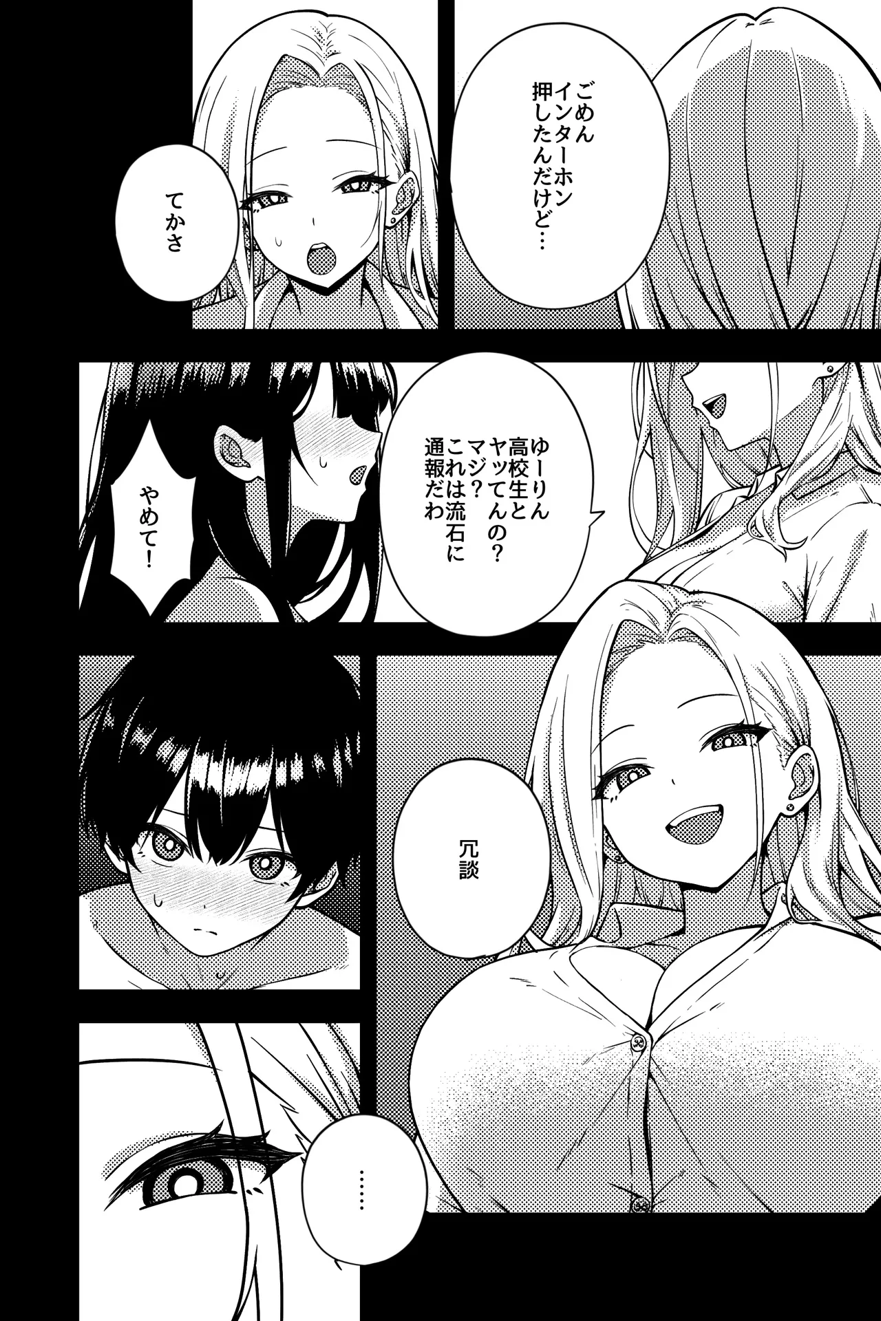 [rimi] OLに飼われることになりました2〜ギャル系OL編〜 图片编号 4