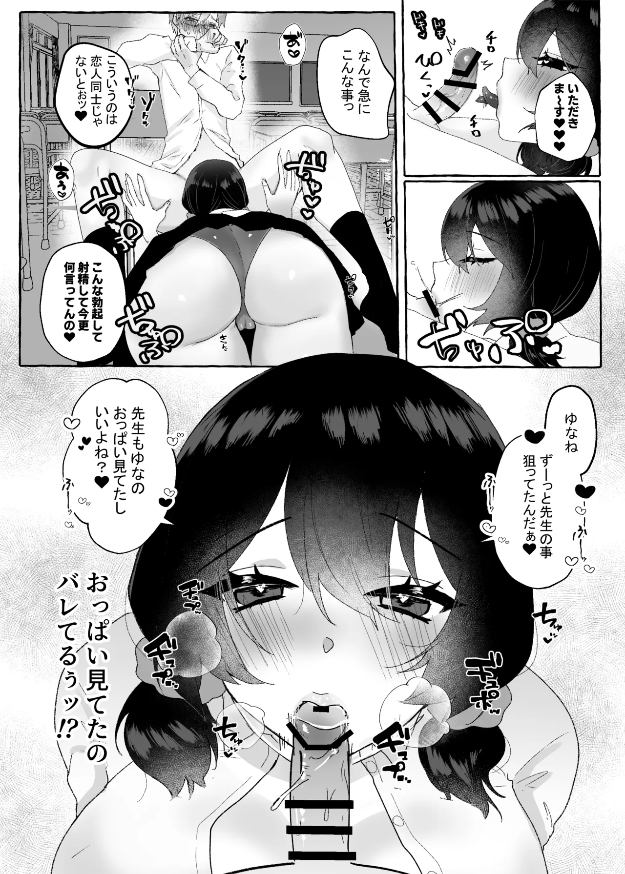 [煮卵御膳 (にえたまご )] でっかいあの子に逆らえない изображение № 9