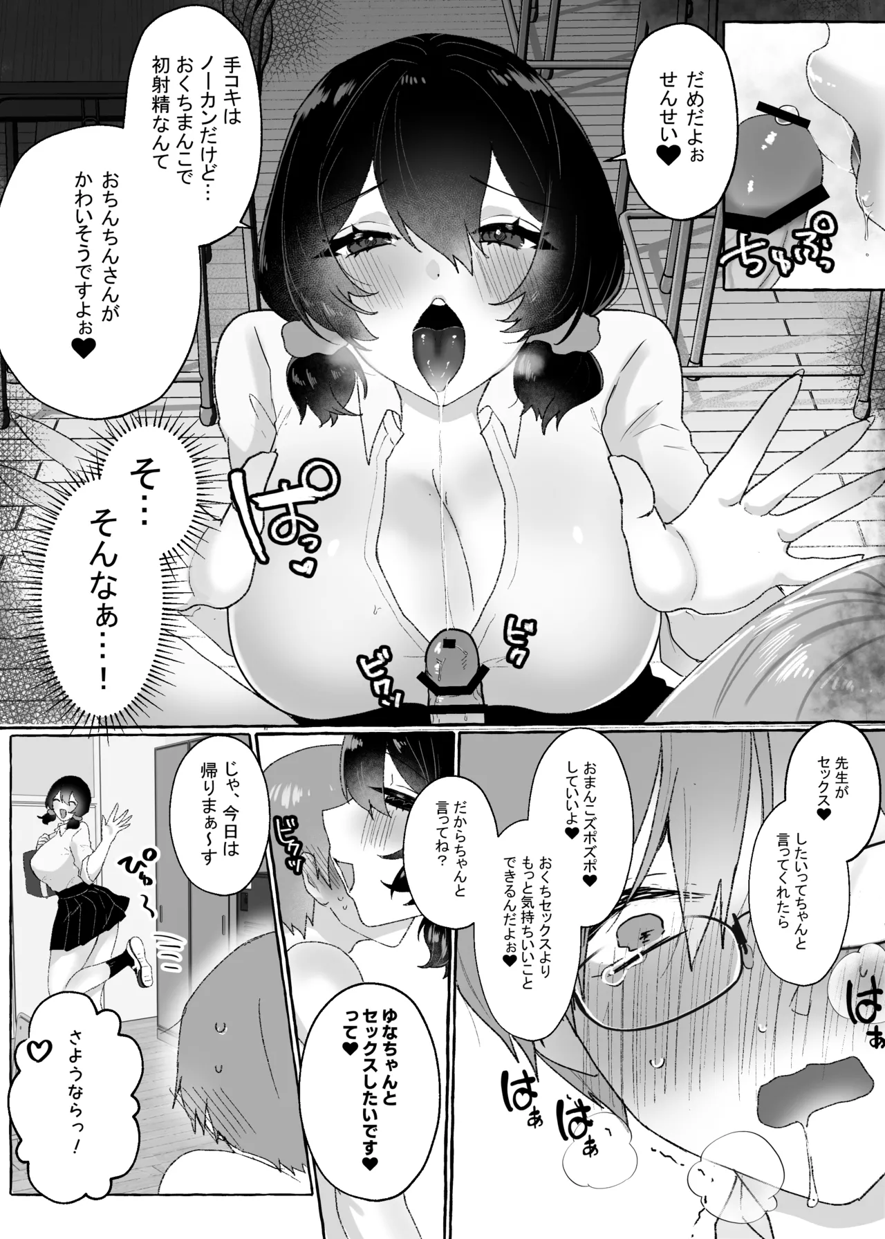 [煮卵御膳 (にえたまご )] でっかいあの子に逆らえない изображение № 11