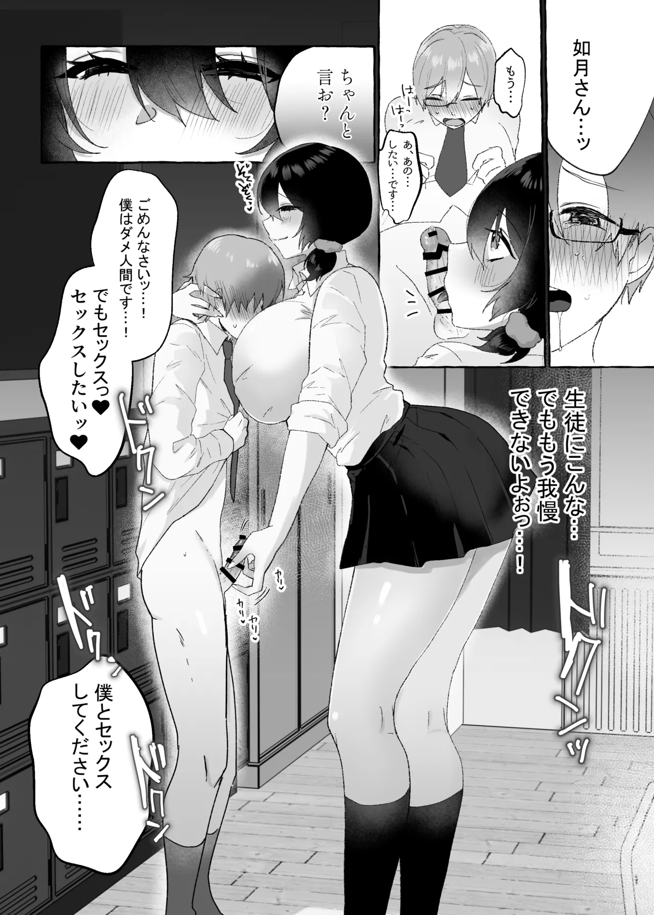 [煮卵御膳 (にえたまご )] でっかいあの子に逆らえない изображение № 13