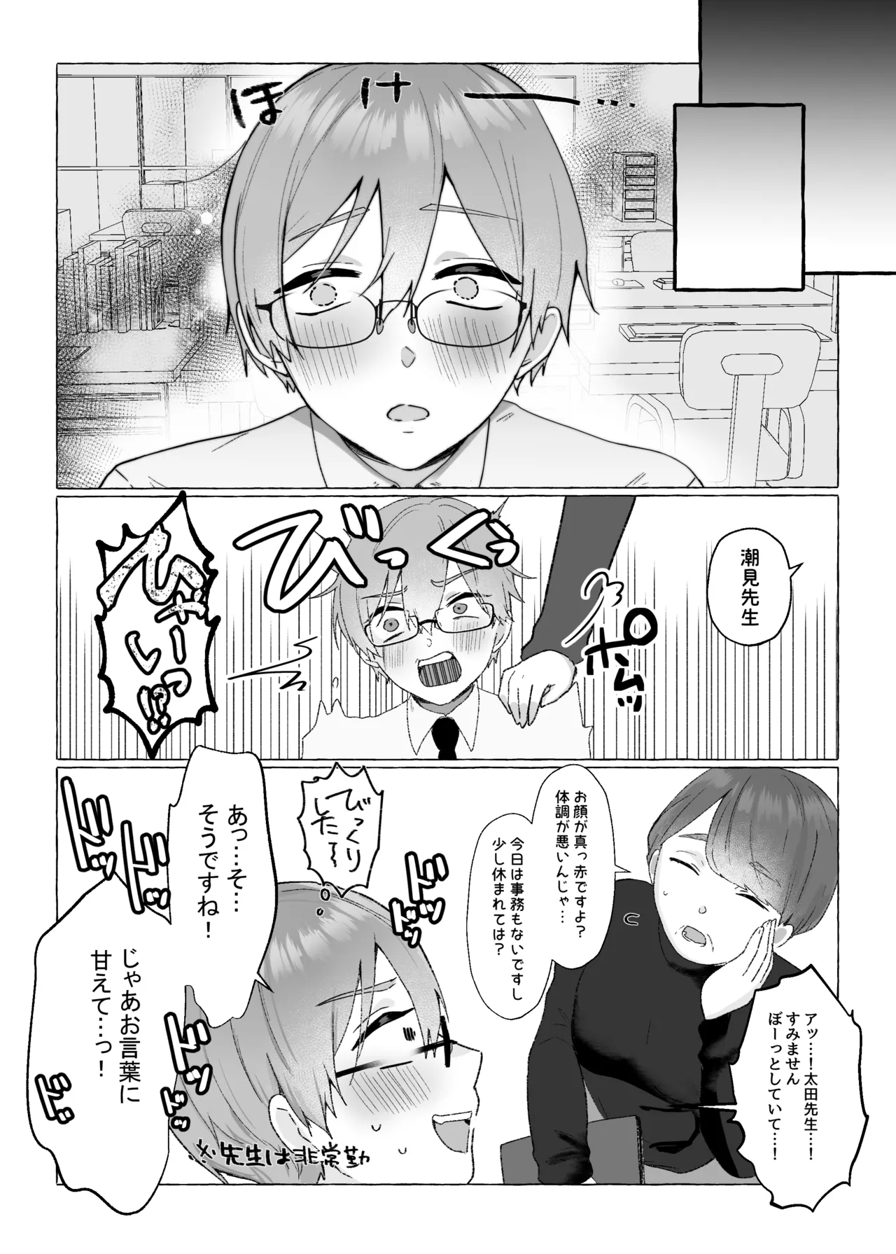 [煮卵御膳 (にえたまご )] でっかいあの子に逆らえない изображение № 26