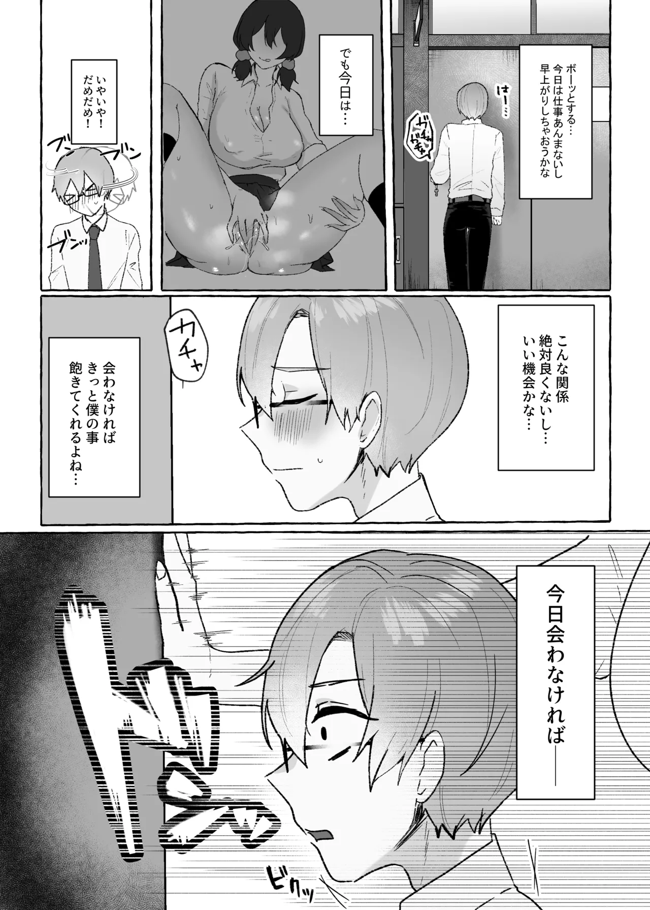 [煮卵御膳 (にえたまご )] でっかいあの子に逆らえない изображение № 27