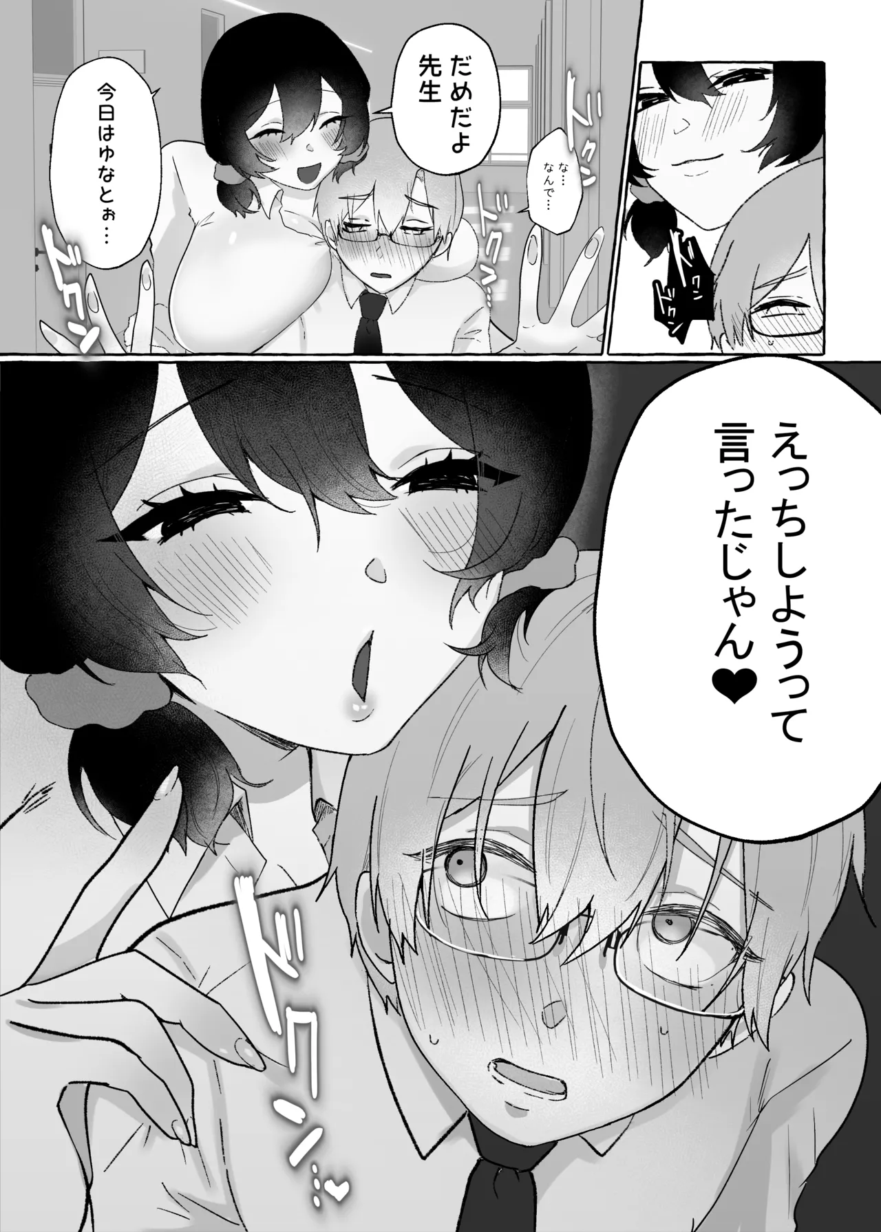 [煮卵御膳 (にえたまご )] でっかいあの子に逆らえない изображение № 28