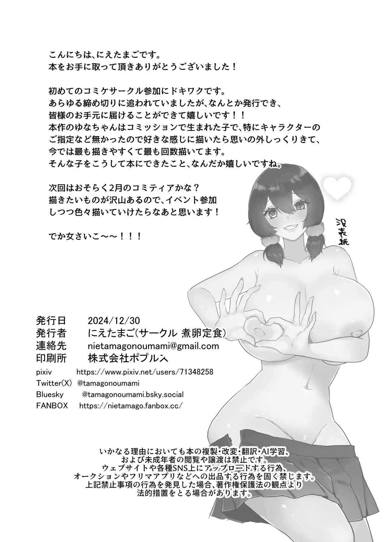 [煮卵御膳 (にえたまご )] でっかいあの子に逆らえない изображение № 38