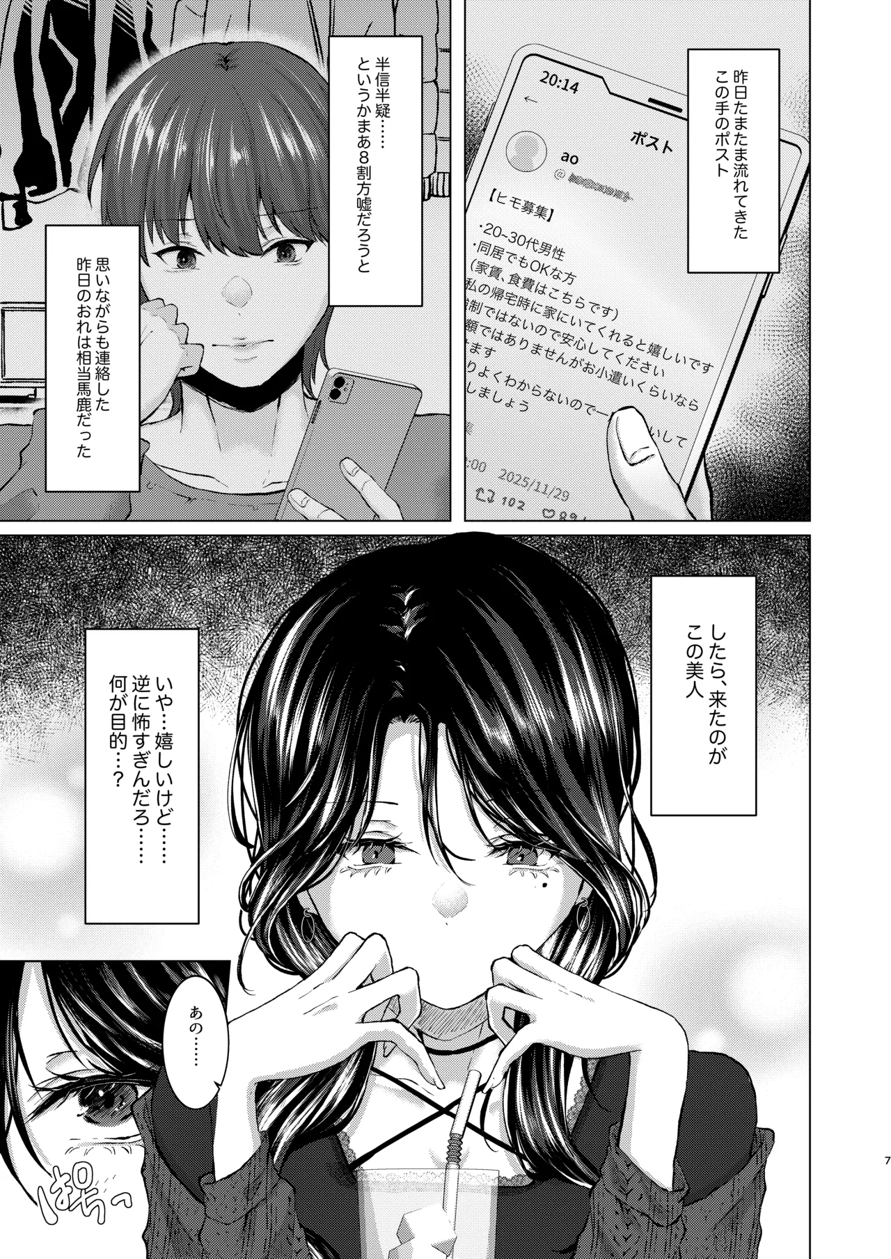 [でしゅって言ってるねこ (ことまろ)] 籠絡 图片编号 6