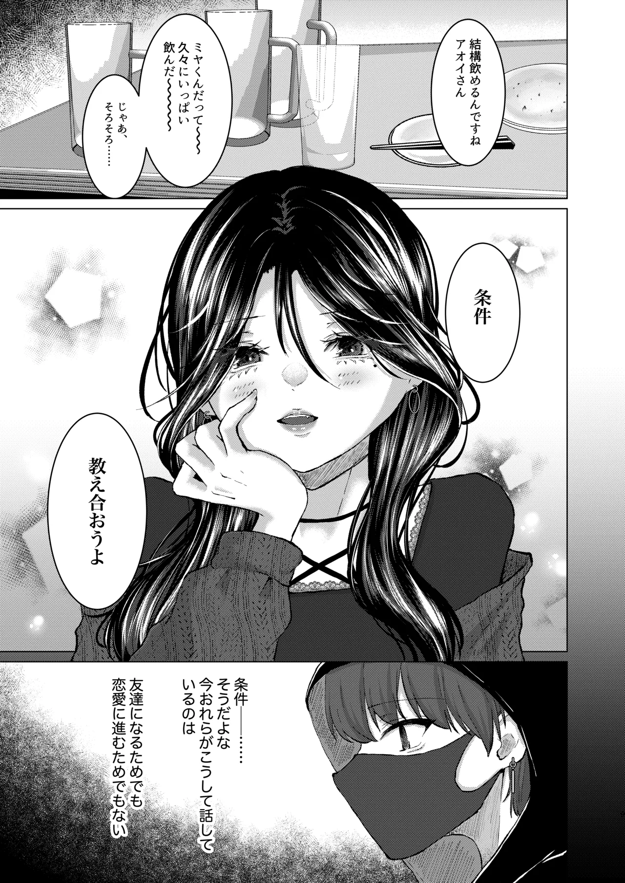 [でしゅって言ってるねこ (ことまろ)] 籠絡 图片编号 8