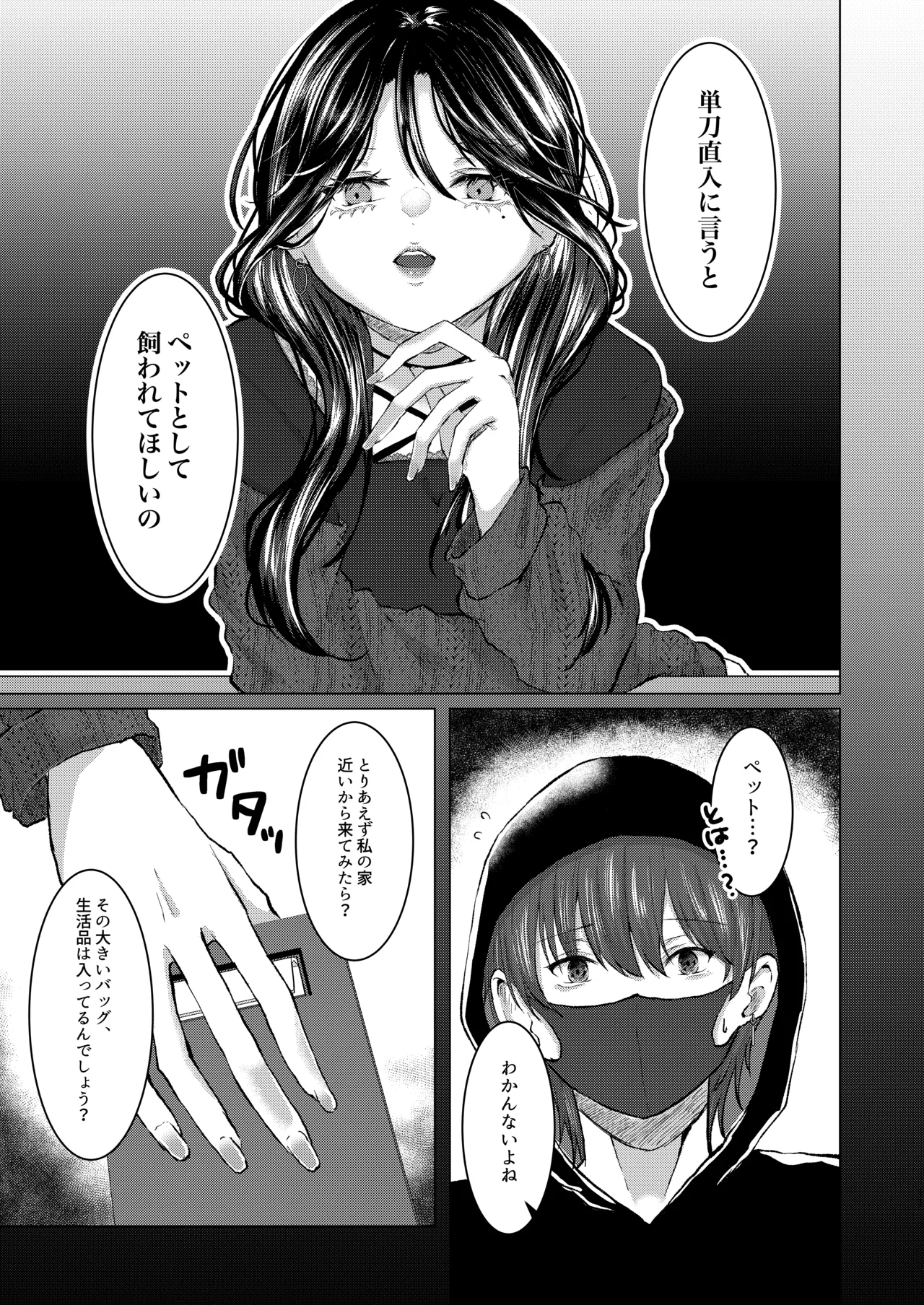 [でしゅって言ってるねこ (ことまろ)] 籠絡 图片编号 10