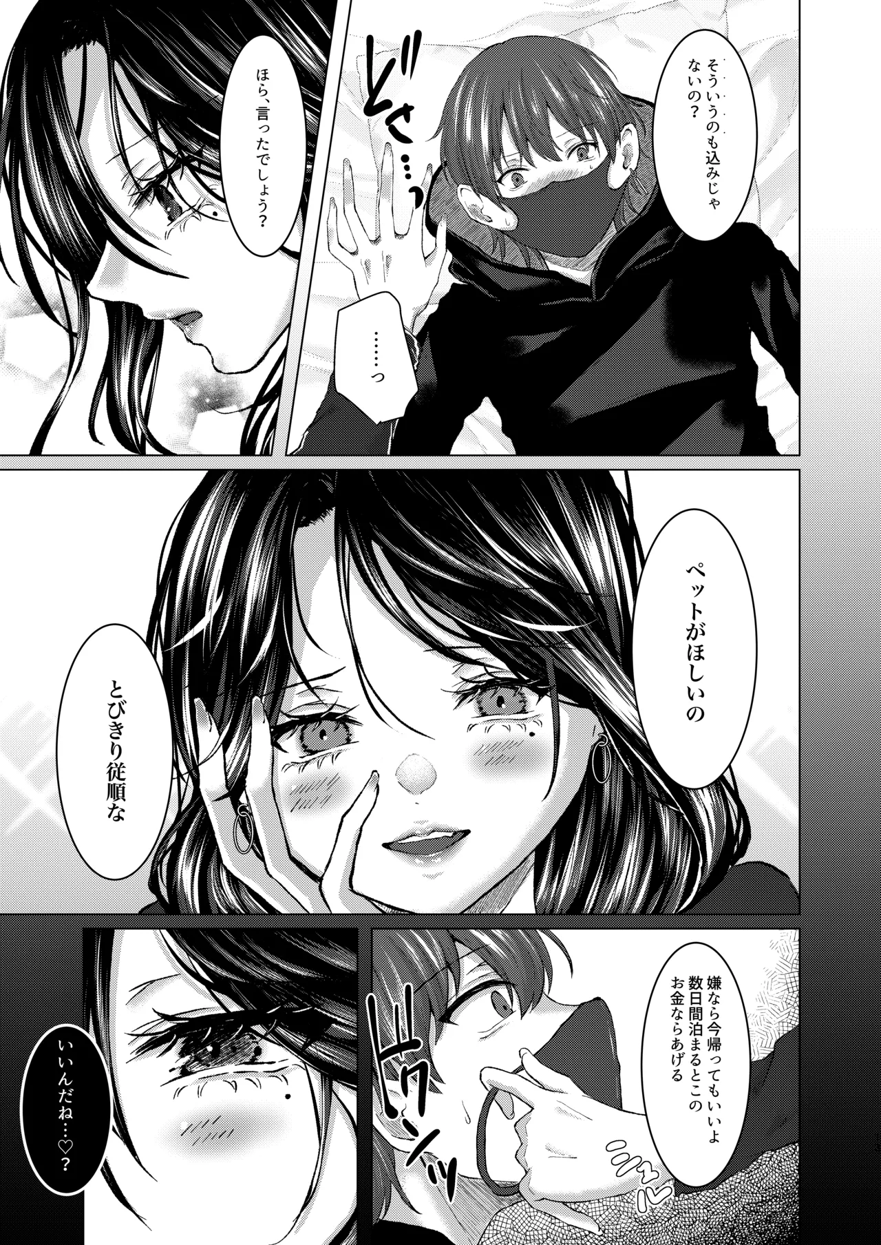 [でしゅって言ってるねこ (ことまろ)] 籠絡 图片编号 12