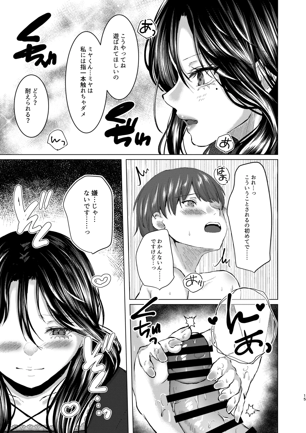 [でしゅって言ってるねこ (ことまろ)] 籠絡 图片编号 14