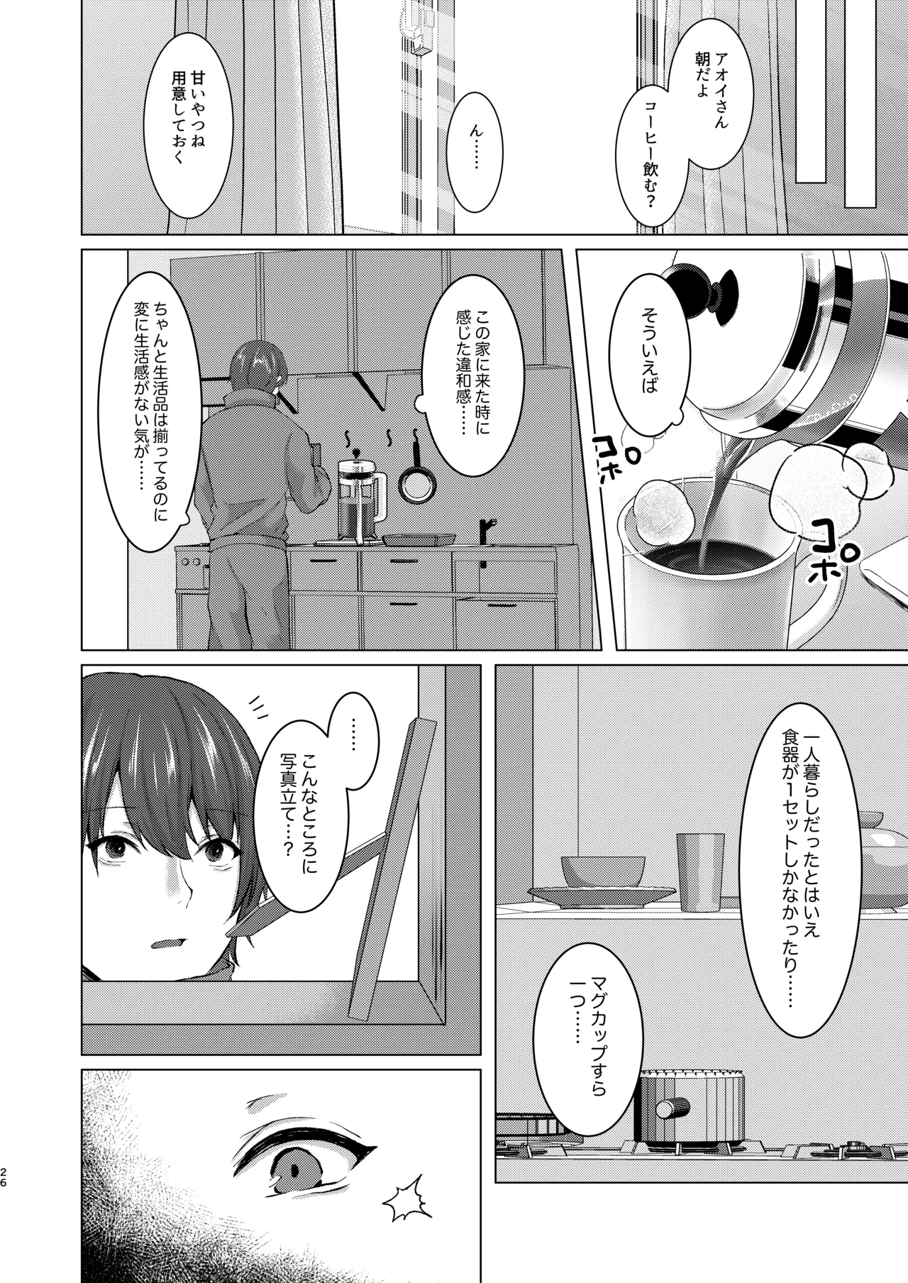 [でしゅって言ってるねこ (ことまろ)] 籠絡 图片编号 24