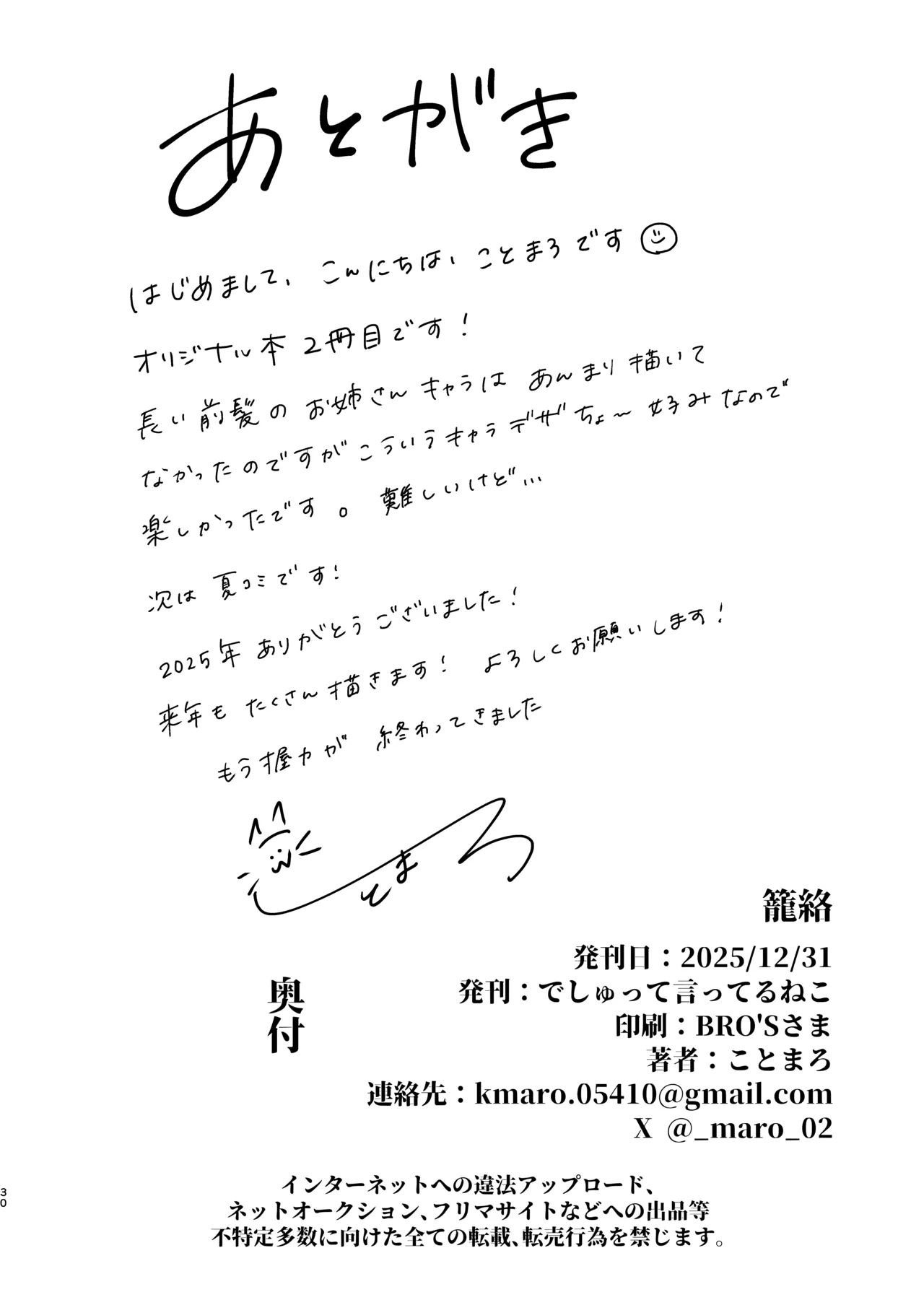 [でしゅって言ってるねこ (ことまろ)] 籠絡 图片编号 28