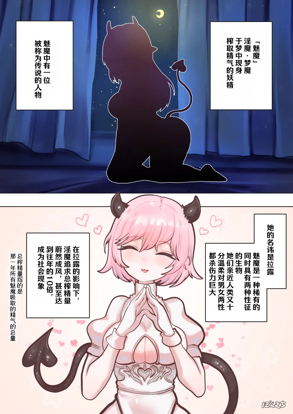 [Ponkichi no Sato (Ponkichi)] Succubus no Sensei "Tanpenshuu" vol. 01 numero di immagine  2