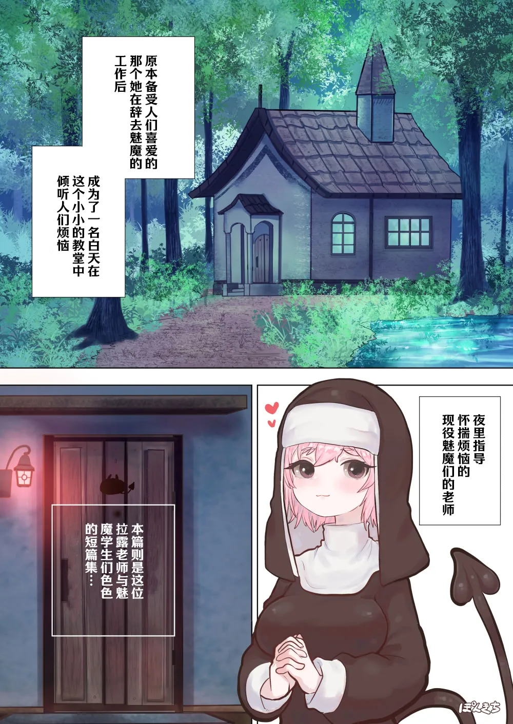 [Ponkichi no Sato (Ponkichi)] Succubus no Sensei "Tanpenshuu" vol. 01 numero di immagine  3