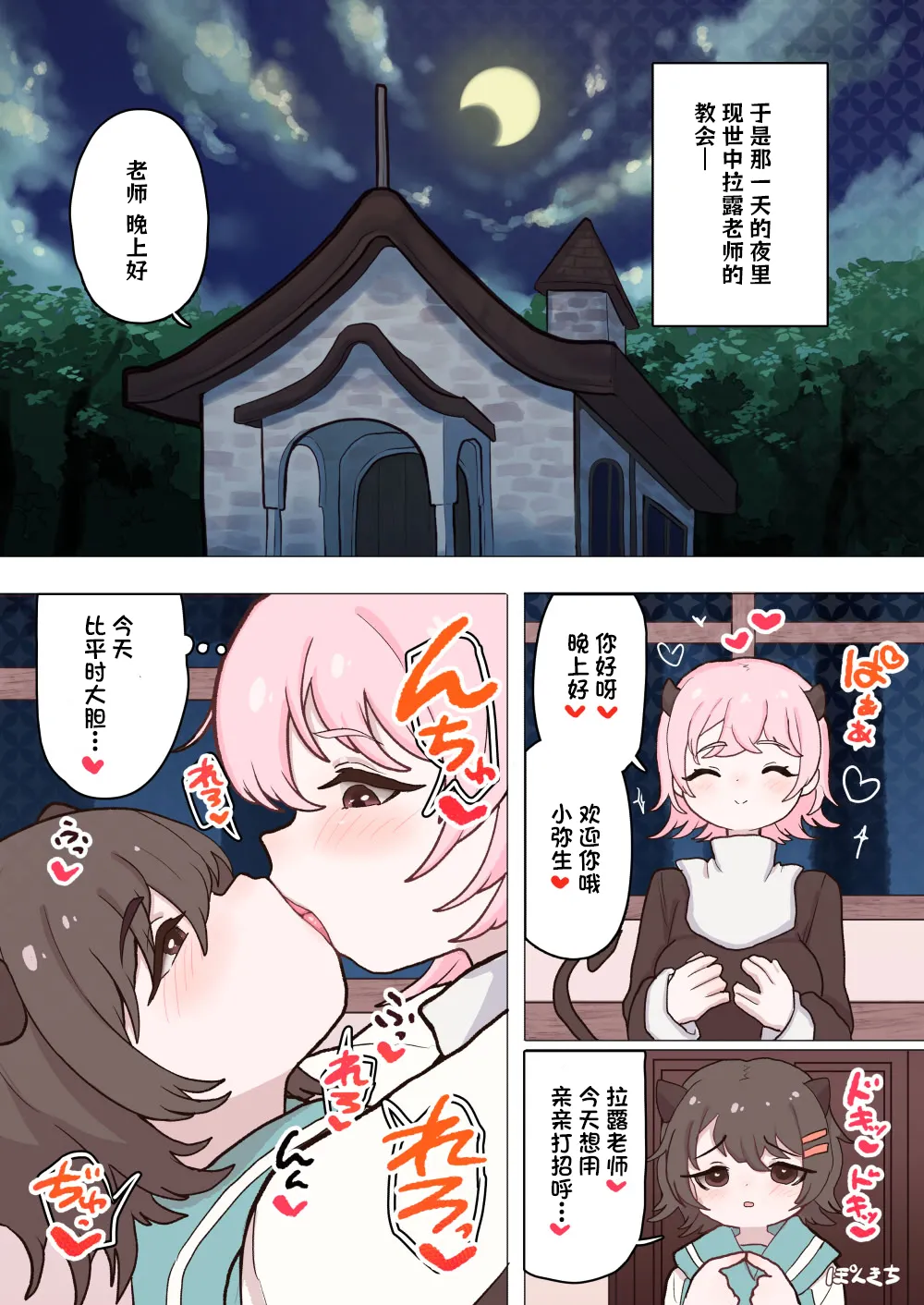 [Ponkichi no Sato (Ponkichi)] Succubus no Sensei "Tanpenshuu" vol. 01 numero di immagine  5