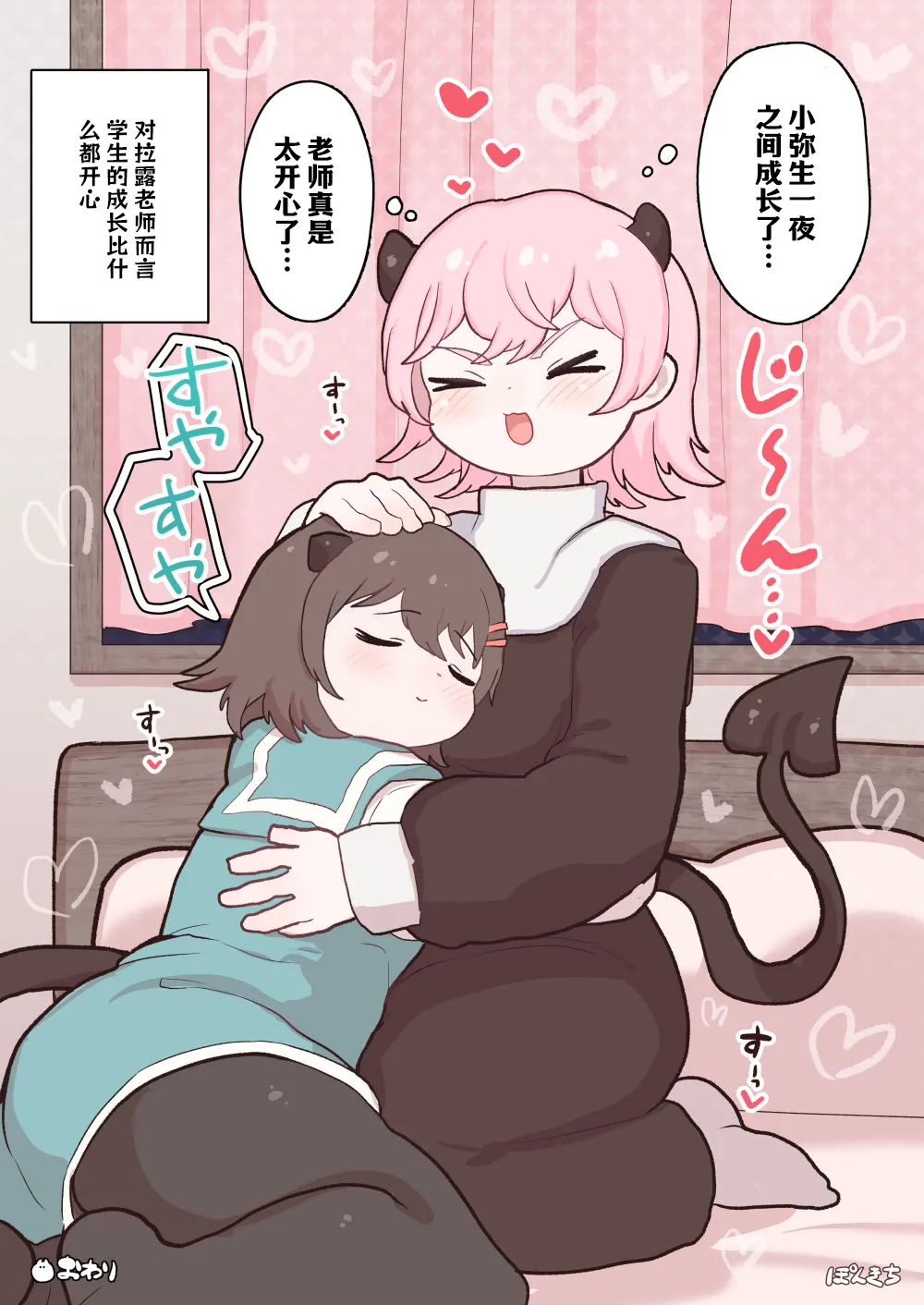 [Ponkichi no Sato (Ponkichi)] Succubus no Sensei "Tanpenshuu" vol. 01 numero di immagine  11