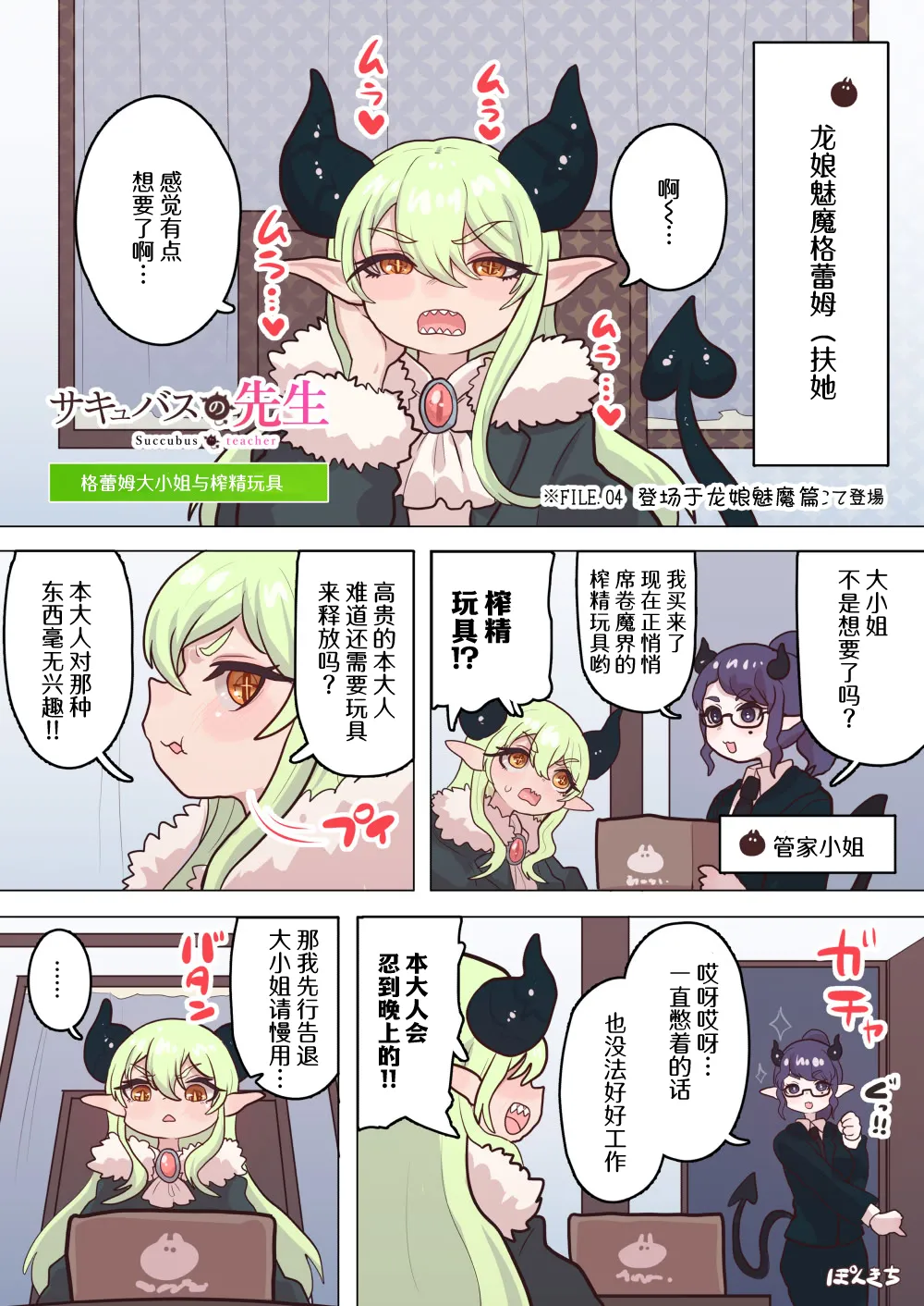 [Ponkichi no Sato (Ponkichi)] Succubus no Sensei "Tanpenshuu" vol. 01 numero di immagine  12