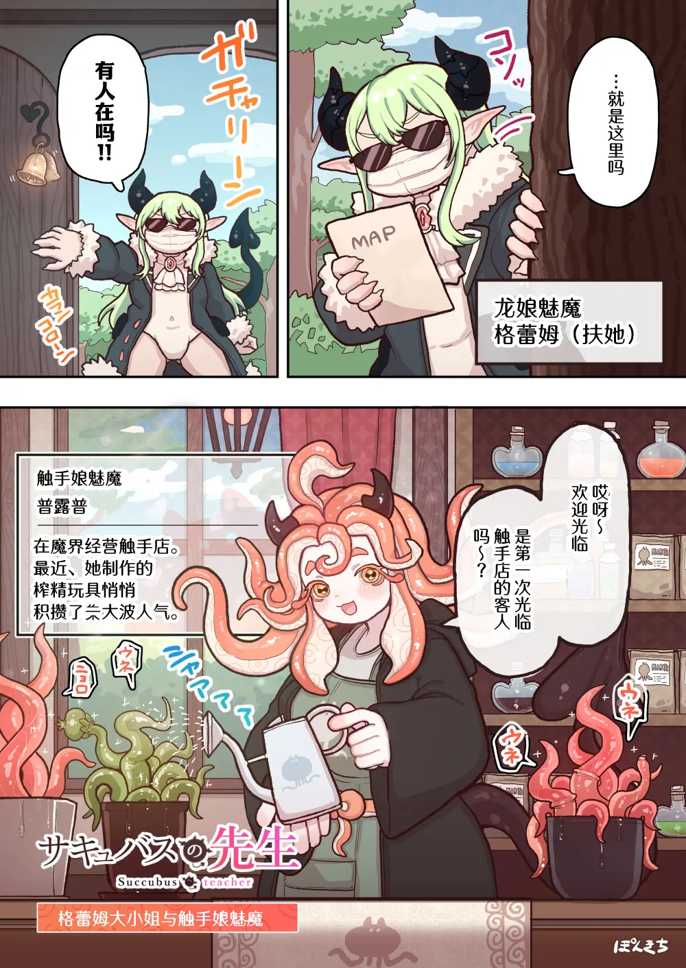 [Ponkichi no Sato (Ponkichi)] Succubus no Sensei "Tanpenshuu" vol. 01 numero di immagine  16