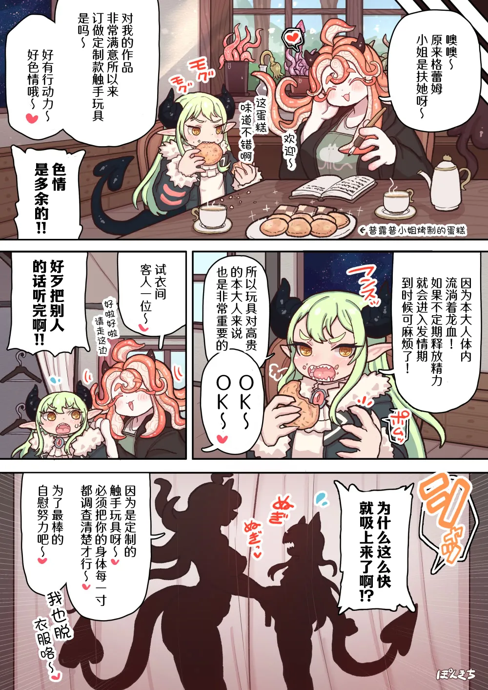 [Ponkichi no Sato (Ponkichi)] Succubus no Sensei "Tanpenshuu" vol. 01 numero di immagine  17