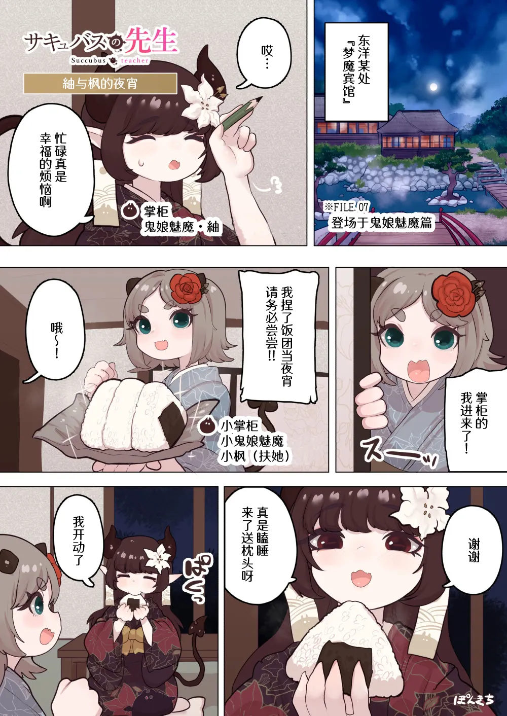 [Ponkichi no Sato (Ponkichi)] Succubus no Sensei "Tanpenshuu" vol. 01 numero di immagine  24