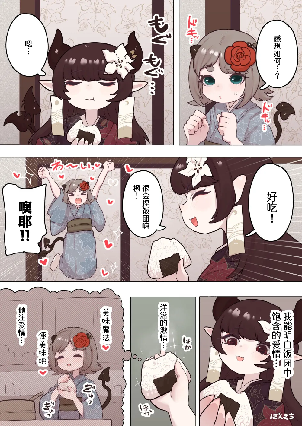 [Ponkichi no Sato (Ponkichi)] Succubus no Sensei "Tanpenshuu" vol. 01 numero di immagine  25