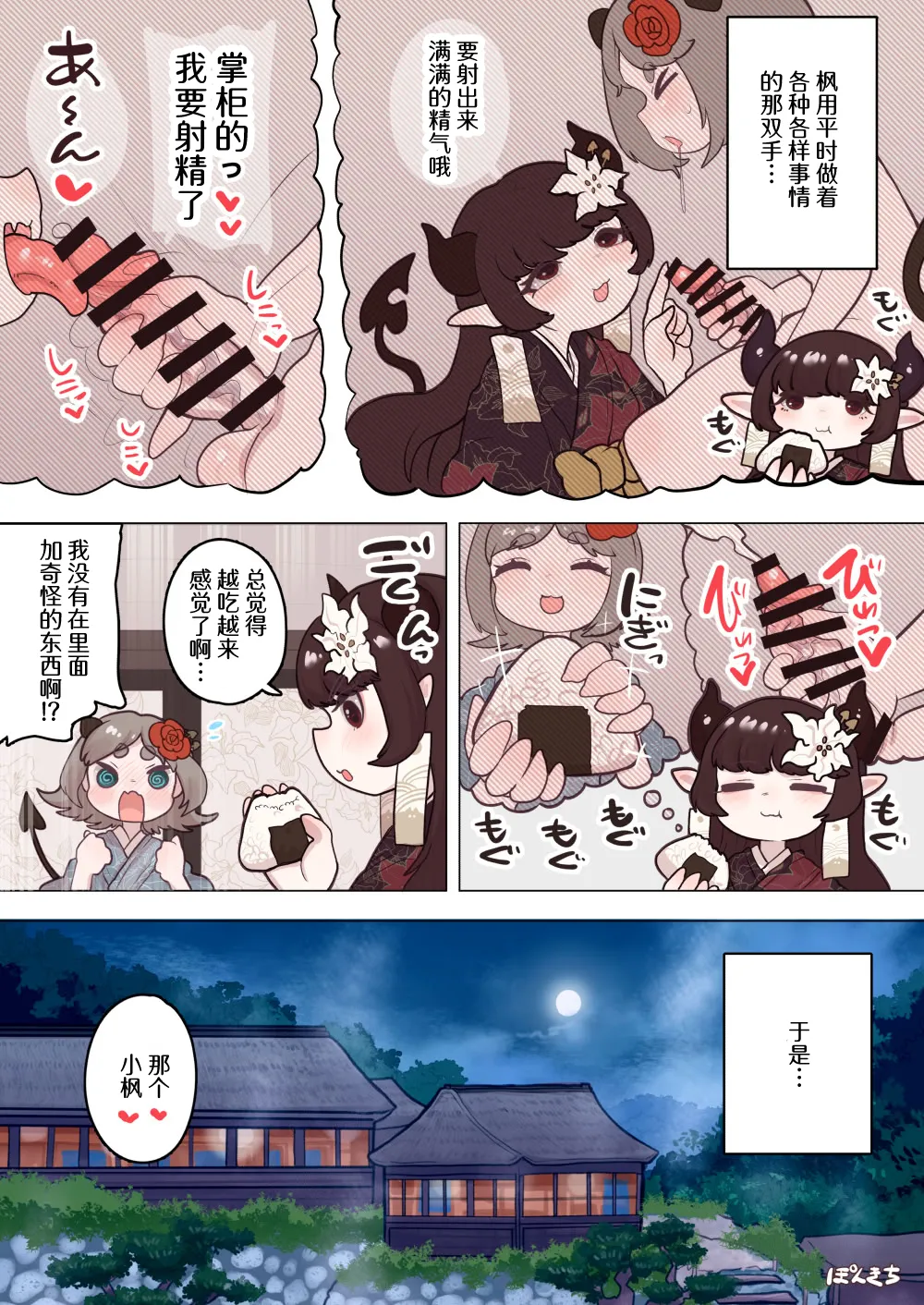 [Ponkichi no Sato (Ponkichi)] Succubus no Sensei "Tanpenshuu" vol. 01 numero di immagine  26