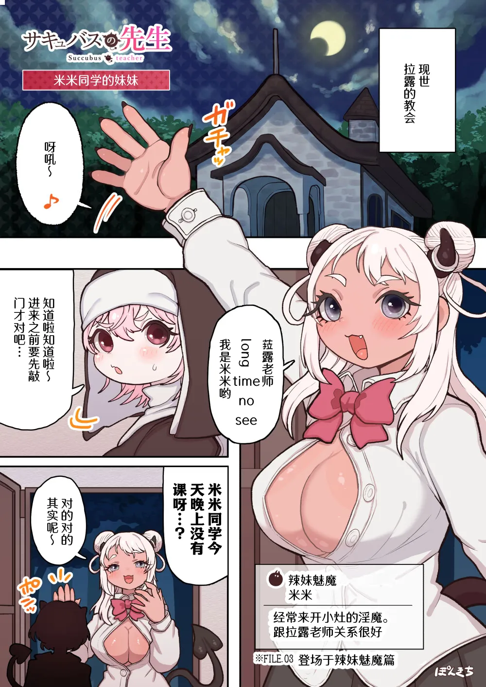 [Ponkichi no Sato (Ponkichi)] Succubus no Sensei "Tanpenshuu" vol. 01 numero di immagine  28