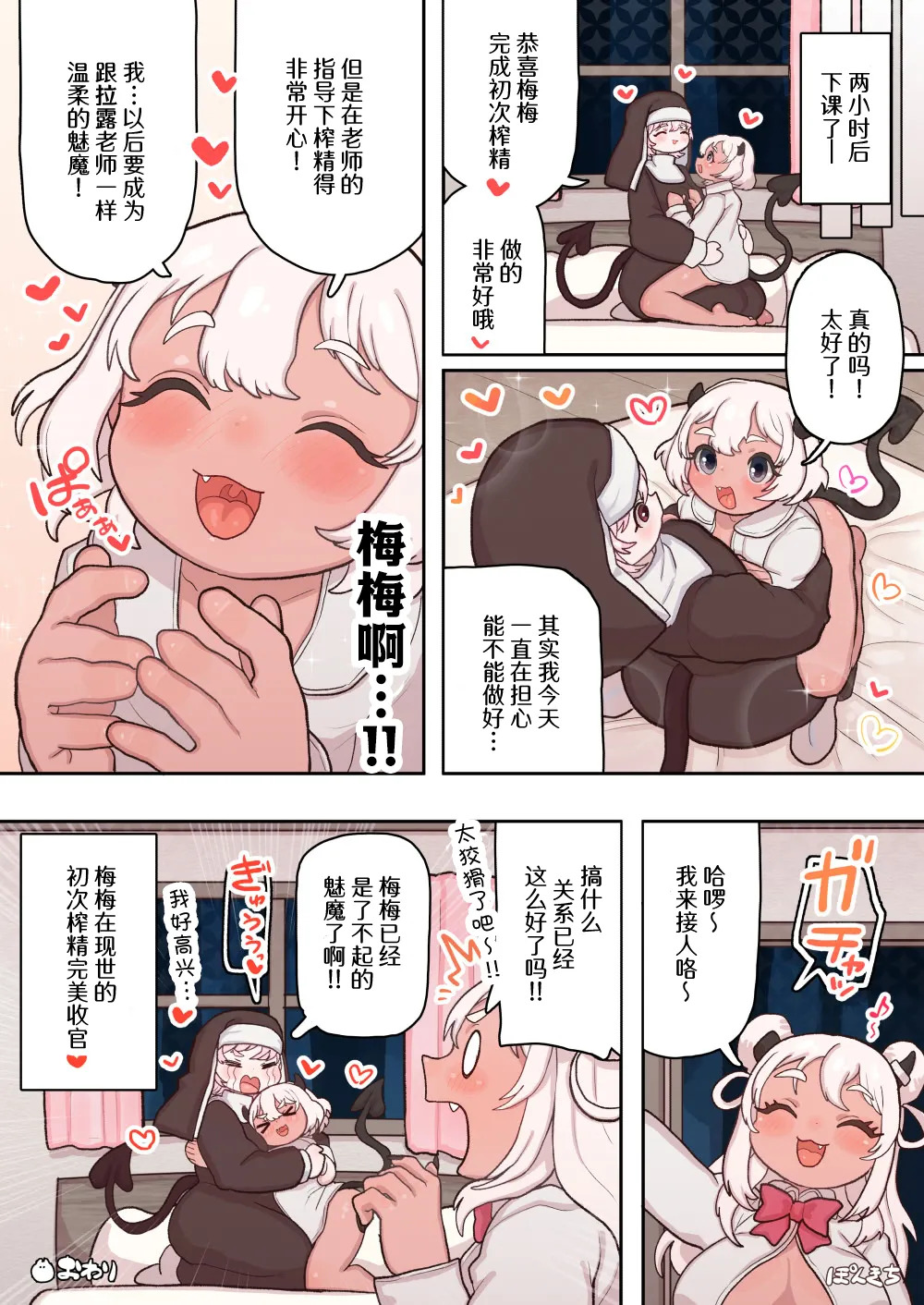 [Ponkichi no Sato (Ponkichi)] Succubus no Sensei "Tanpenshuu" vol. 01 numero di immagine  35