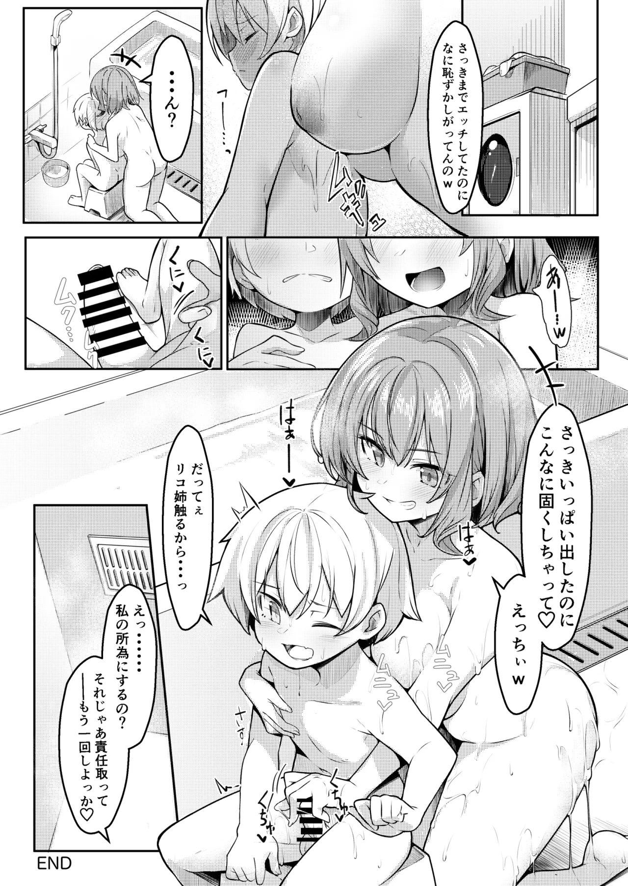 [極生きんりんご] 僕が大好きなお姉ちゃんがエッチなわけがない。 image number 34