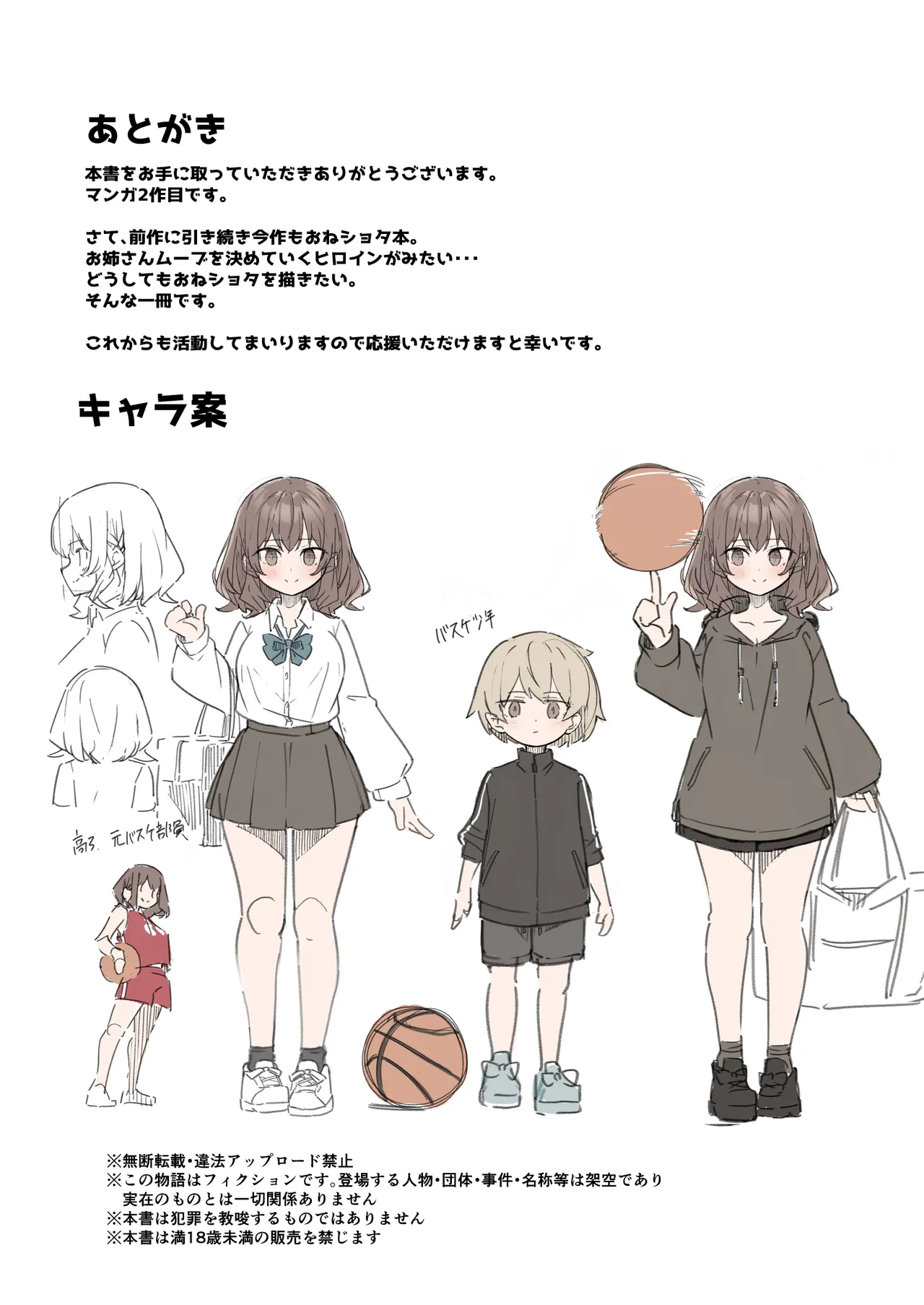 [極生きんりんご] 僕が大好きなお姉ちゃんがエッチなわけがない。 image number 35