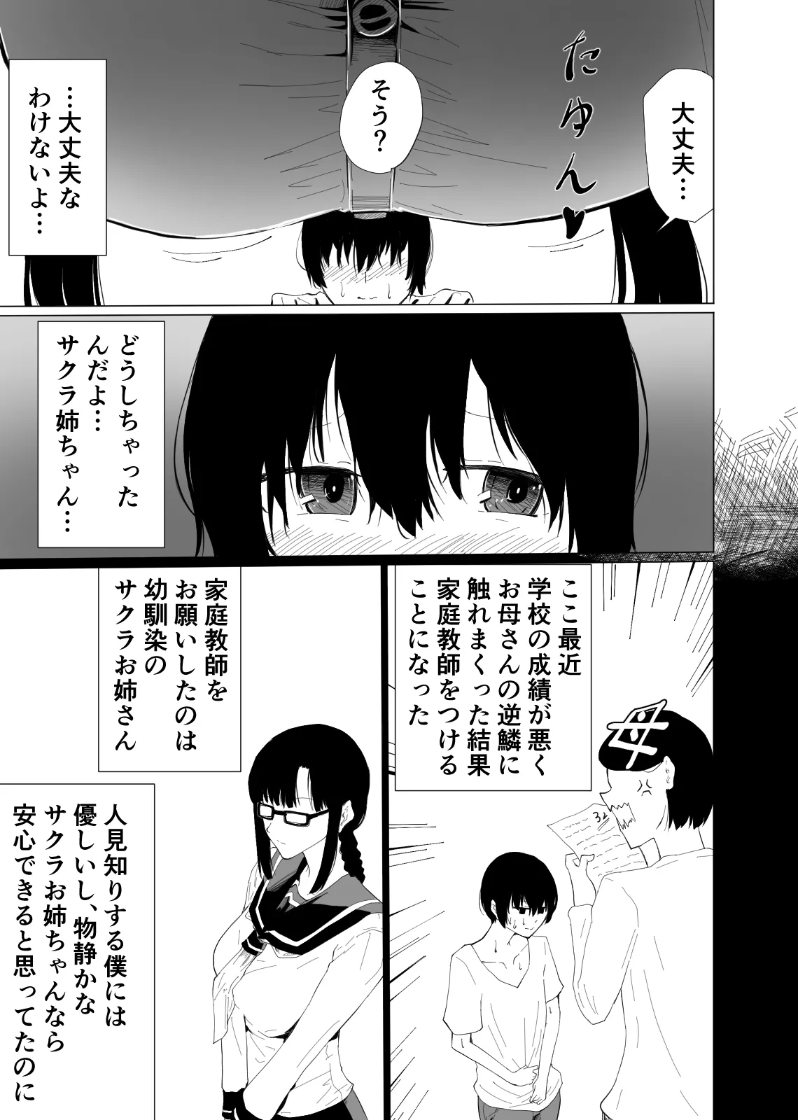 [ハヤアルキ] アコガレの巨乳で美人で黒髪清楚で優しい家庭教師のお姉さんにテストが終わるまで甘々射精管理される話 изображение № 4