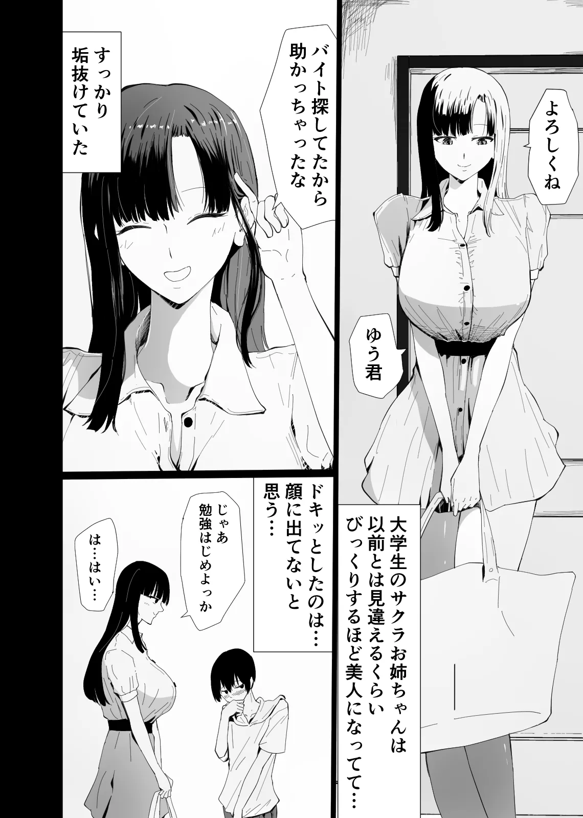 [ハヤアルキ] アコガレの巨乳で美人で黒髪清楚で優しい家庭教師のお姉さんにテストが終わるまで甘々射精管理される話 изображение № 5