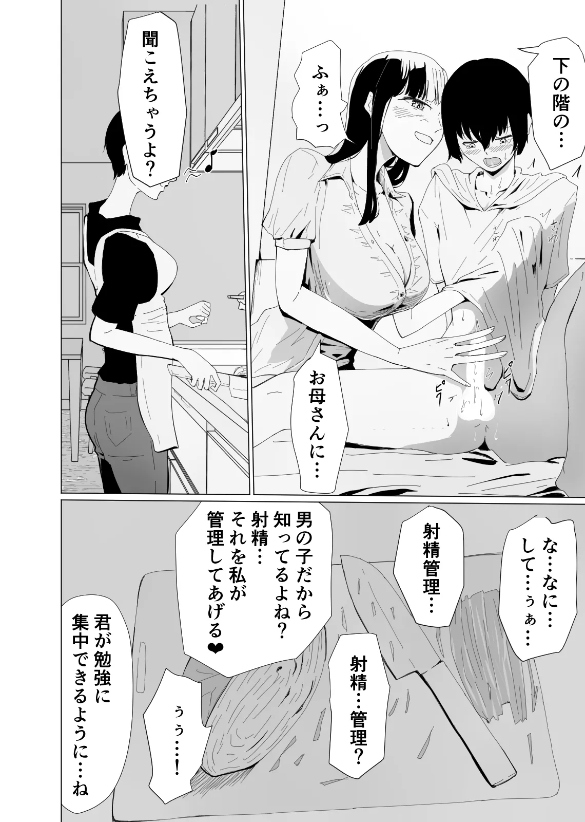 [ハヤアルキ] アコガレの巨乳で美人で黒髪清楚で優しい家庭教師のお姉さんにテストが終わるまで甘々射精管理される話 изображение № 11