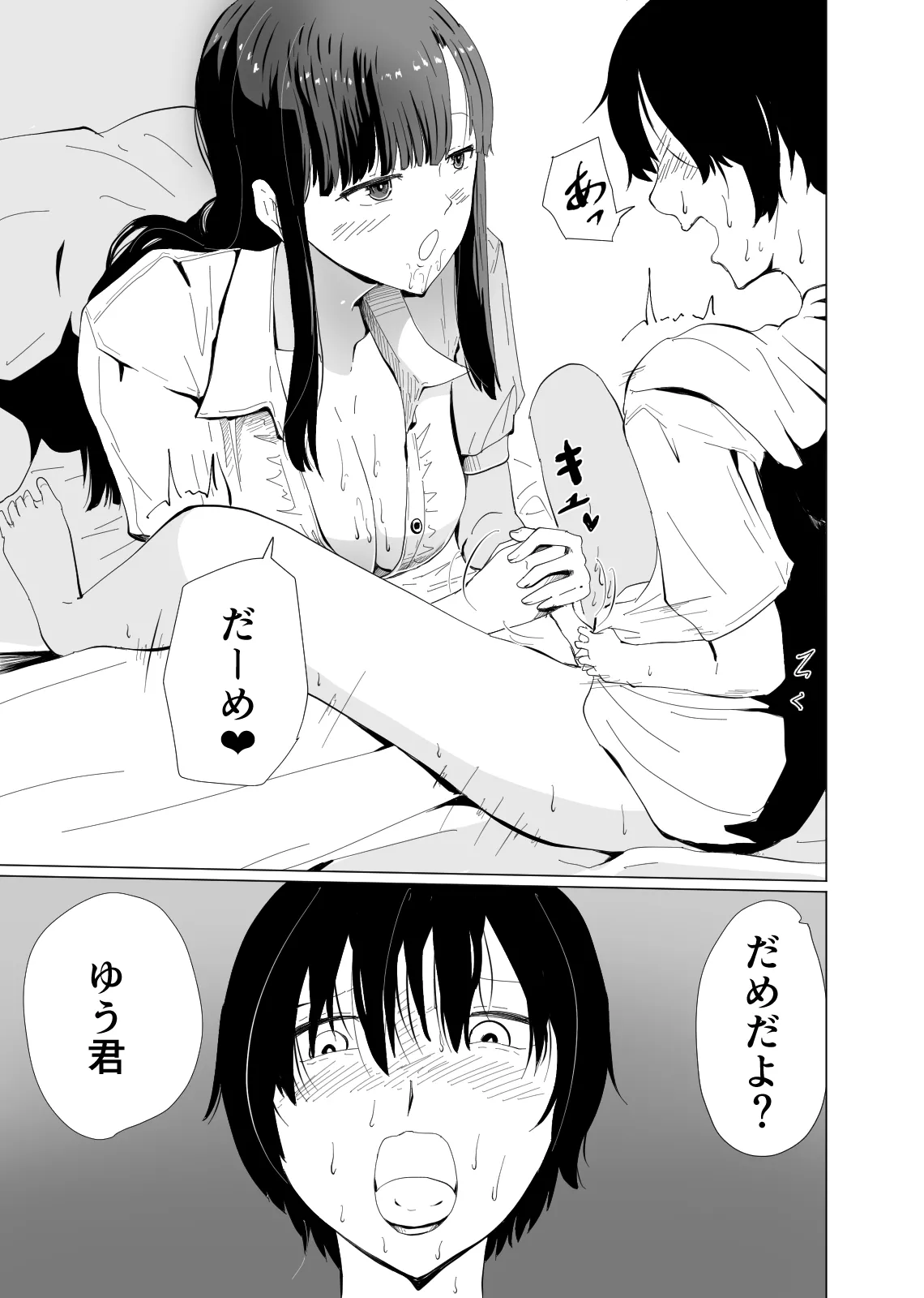 [ハヤアルキ] アコガレの巨乳で美人で黒髪清楚で優しい家庭教師のお姉さんにテストが終わるまで甘々射精管理される話 изображение № 16