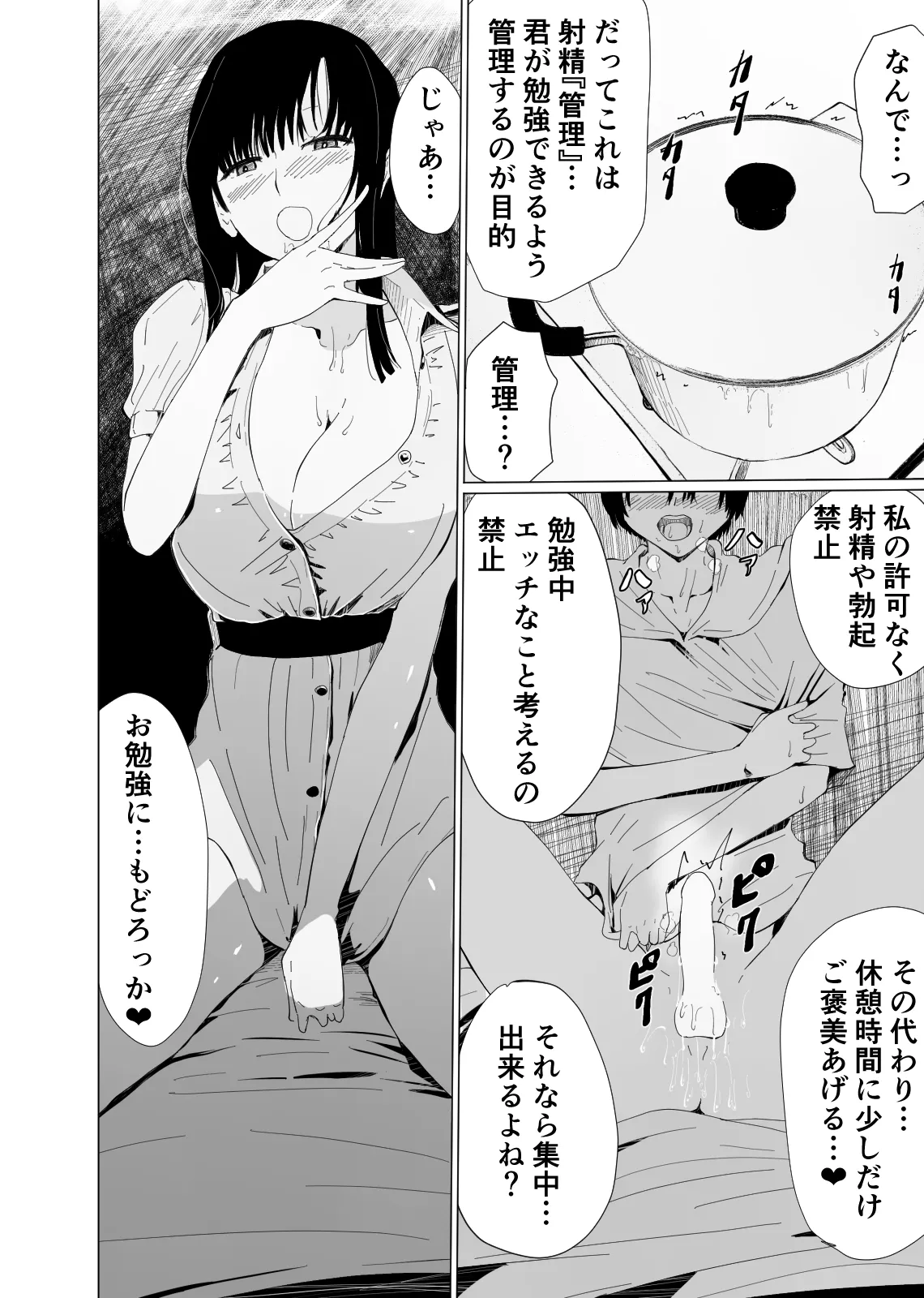[ハヤアルキ] アコガレの巨乳で美人で黒髪清楚で優しい家庭教師のお姉さんにテストが終わるまで甘々射精管理される話 изображение № 17