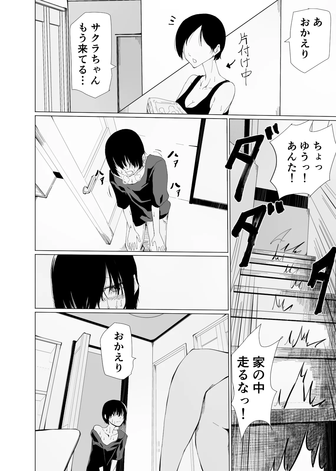 [ハヤアルキ] アコガレの巨乳で美人で黒髪清楚で優しい家庭教師のお姉さんにテストが終わるまで甘々射精管理される話 изображение № 29