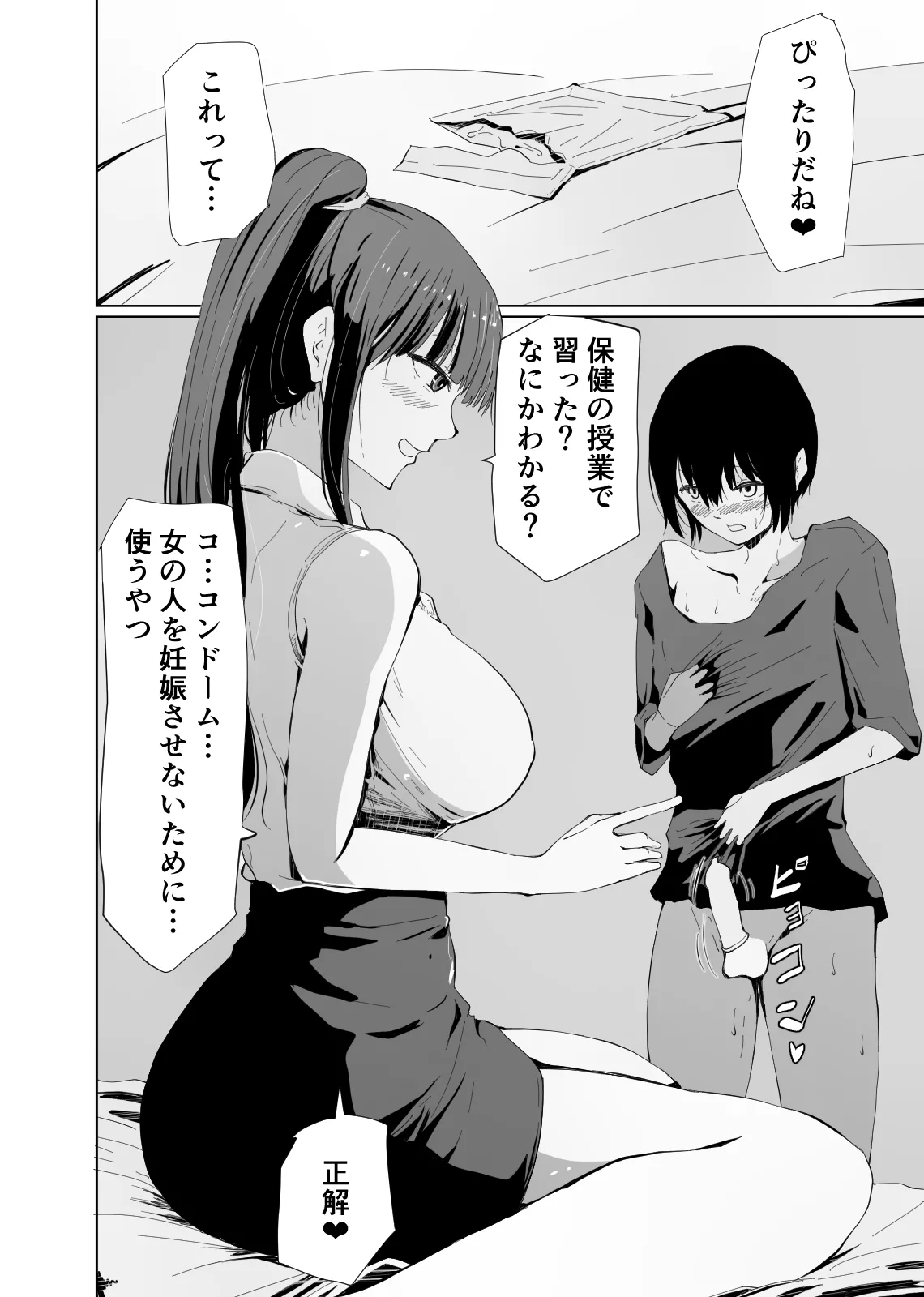 [ハヤアルキ] アコガレの巨乳で美人で黒髪清楚で優しい家庭教師のお姉さんにテストが終わるまで甘々射精管理される話 изображение № 33