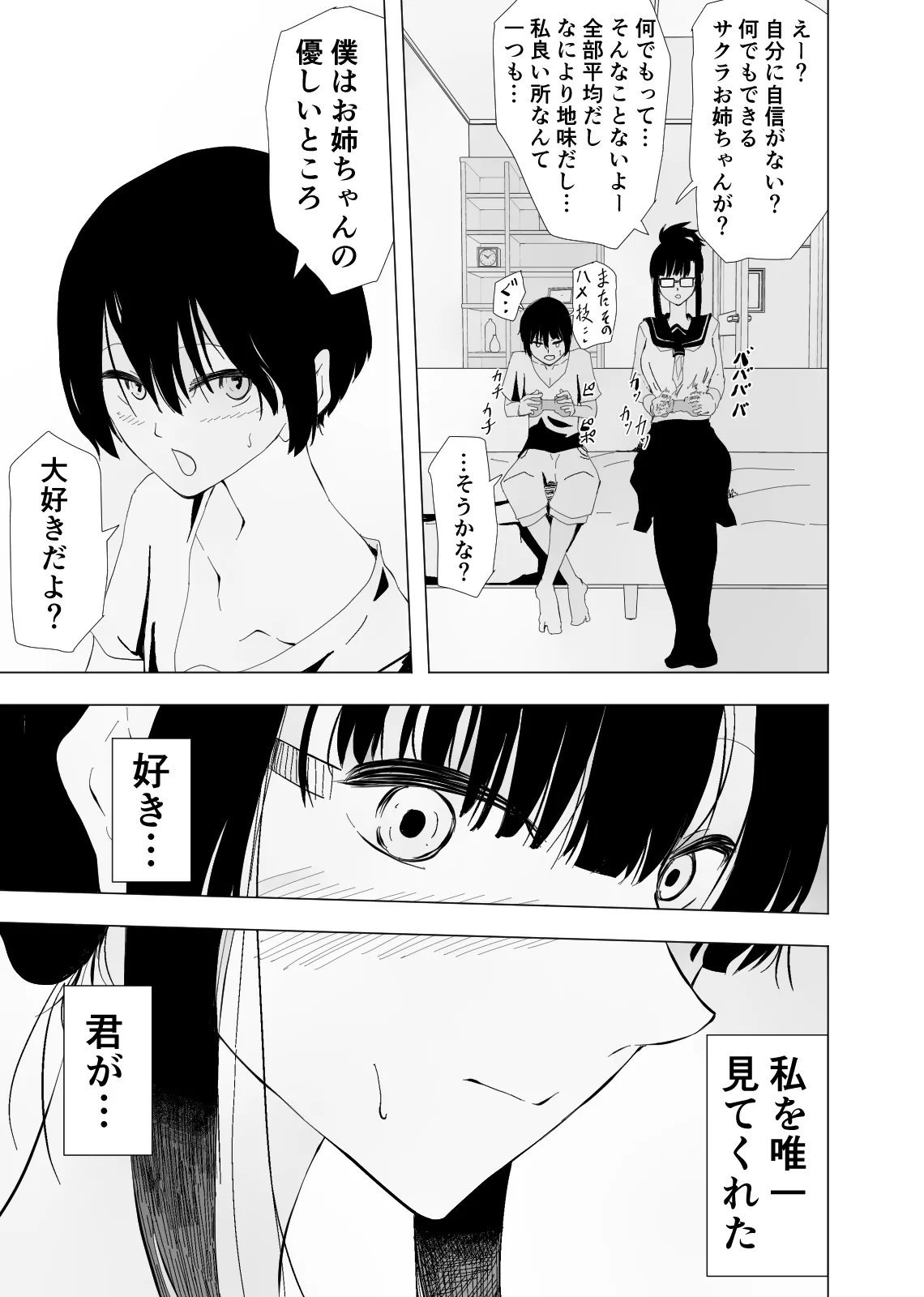 [ハヤアルキ] アコガレの巨乳で美人で黒髪清楚で優しい家庭教師のお姉さんにテストが終わるまで甘々射精管理される話 изображение № 52