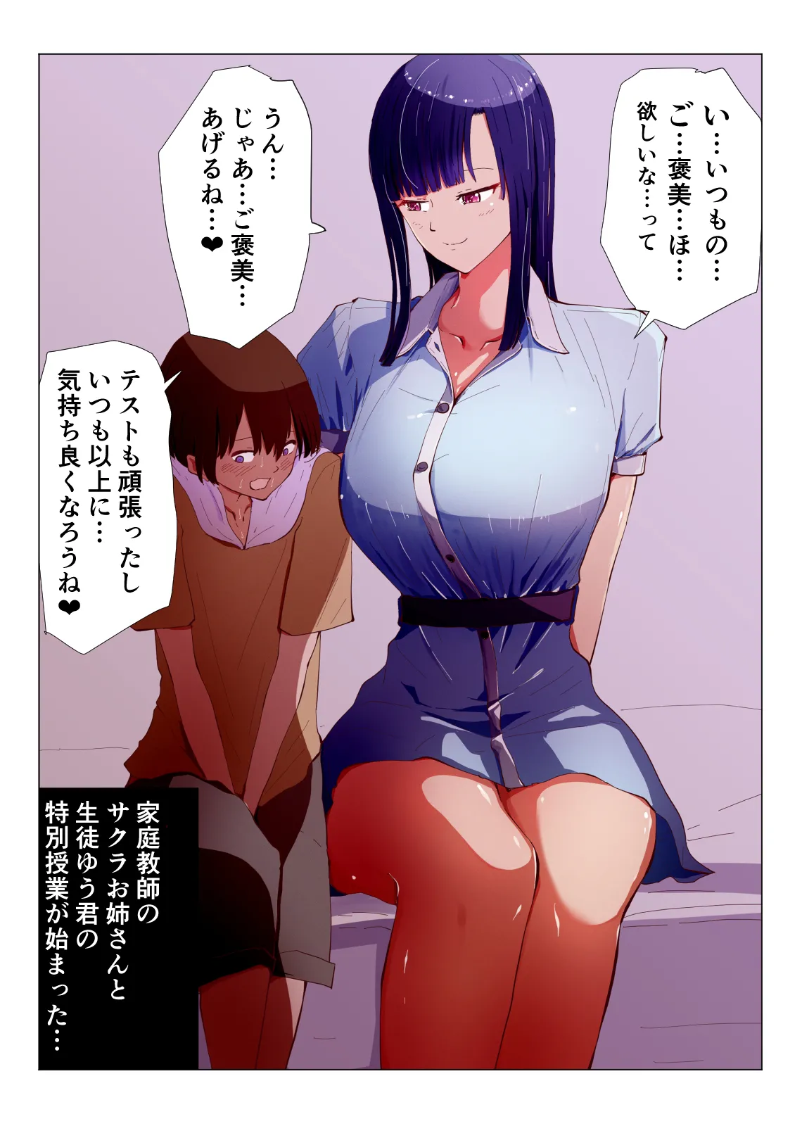 [ハヤアルキ] アコガレの巨乳で美人で黒髪清楚で優しい家庭教師のお姉さんにテストが終わるまで甘々射精管理される話 изображение № 57