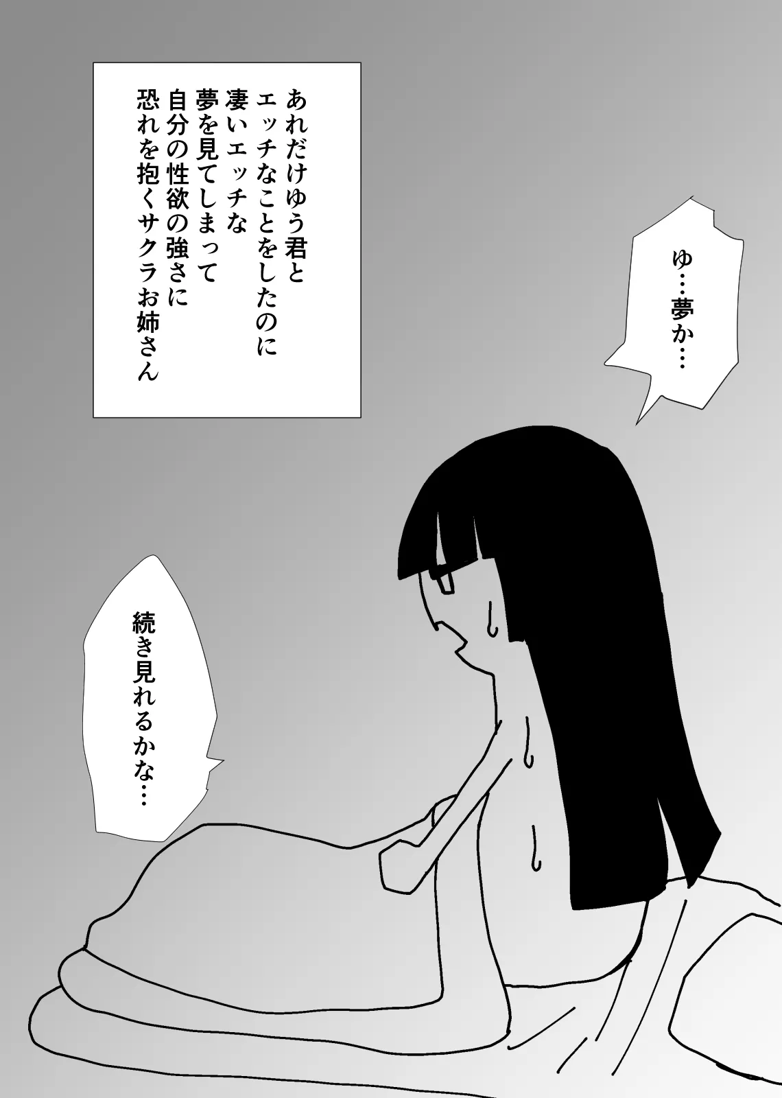 [ハヤアルキ] アコガレの巨乳で美人で黒髪清楚で優しい家庭教師のお姉さんにテストが終わるまで甘々射精管理される話 изображение № 76