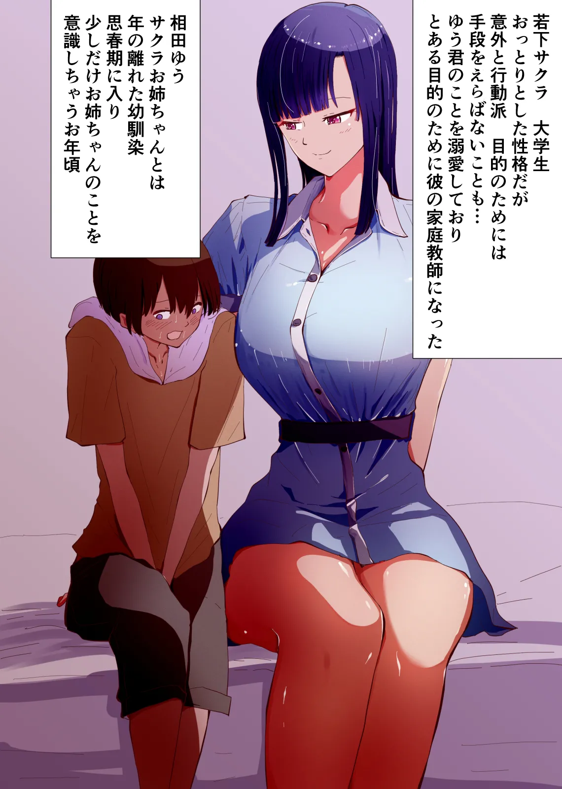 [ハヤアルキ] アコガレの巨乳で美人で黒髪清楚で優しい家庭教師のお姉さんにテストが終わるまで甘々射精管理される話 изображение № 77