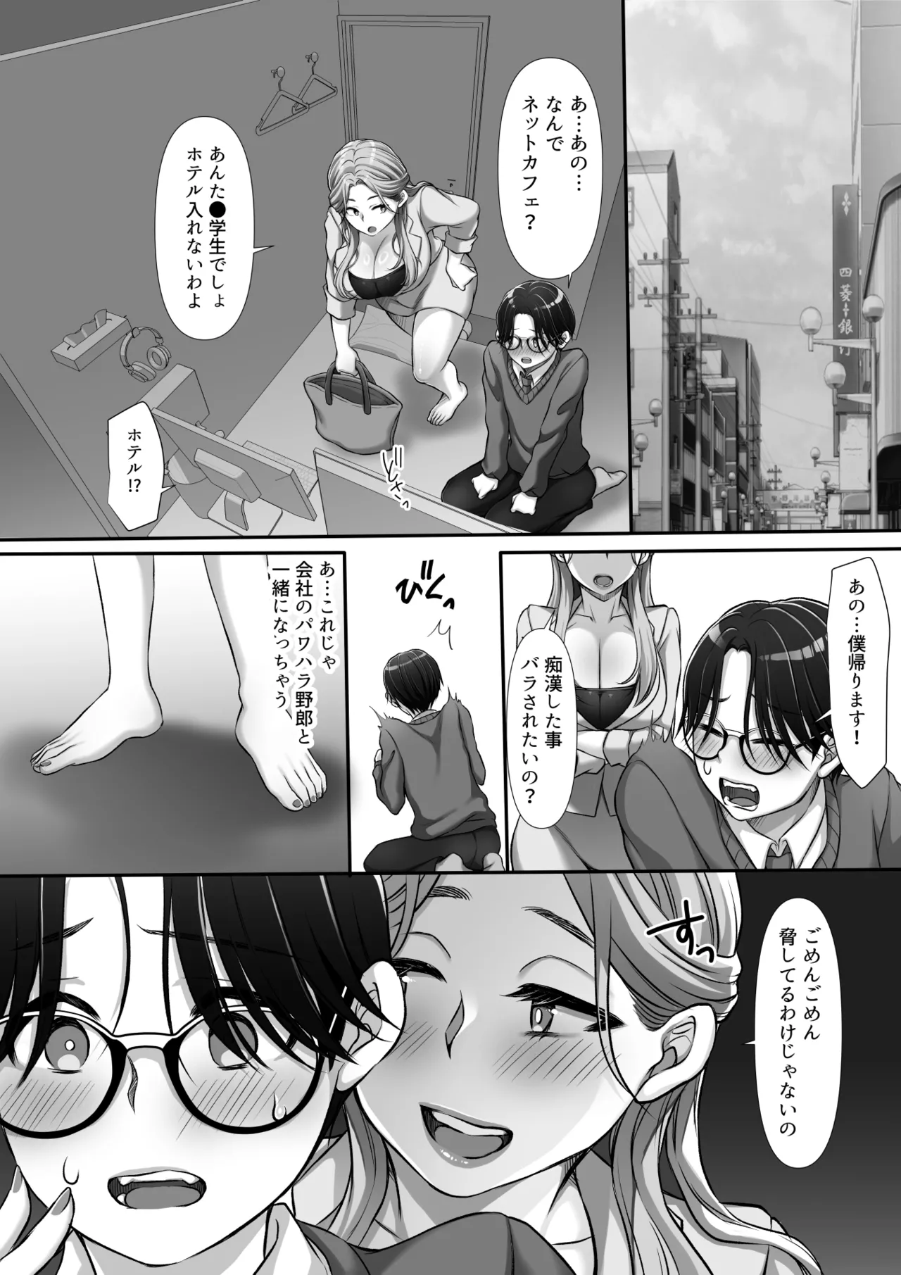 [きいろいしずく] おさわりチェリーボーイを食べちゃうOLお姉さん изображение № 11