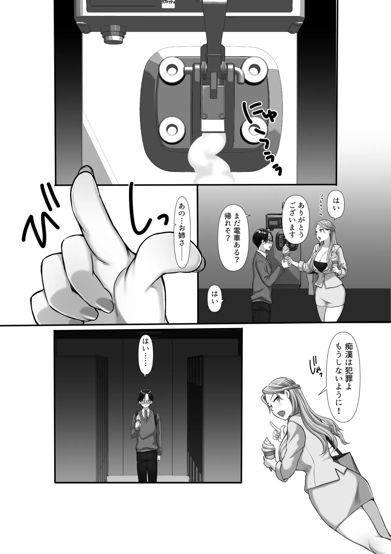 [きいろいしずく] おさわりチェリーボーイを食べちゃうOLお姉さん изображение № 31