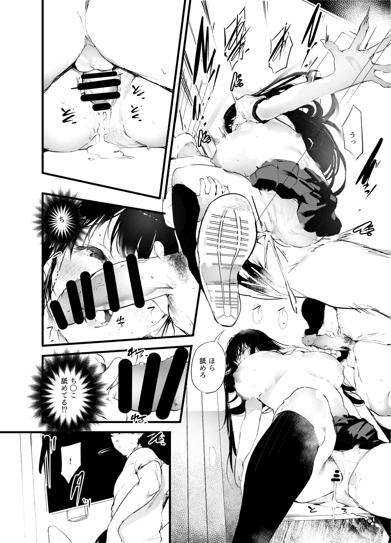 [埋葬ノ底 (丑露ムキ)] 傍観罪 изображение № 7