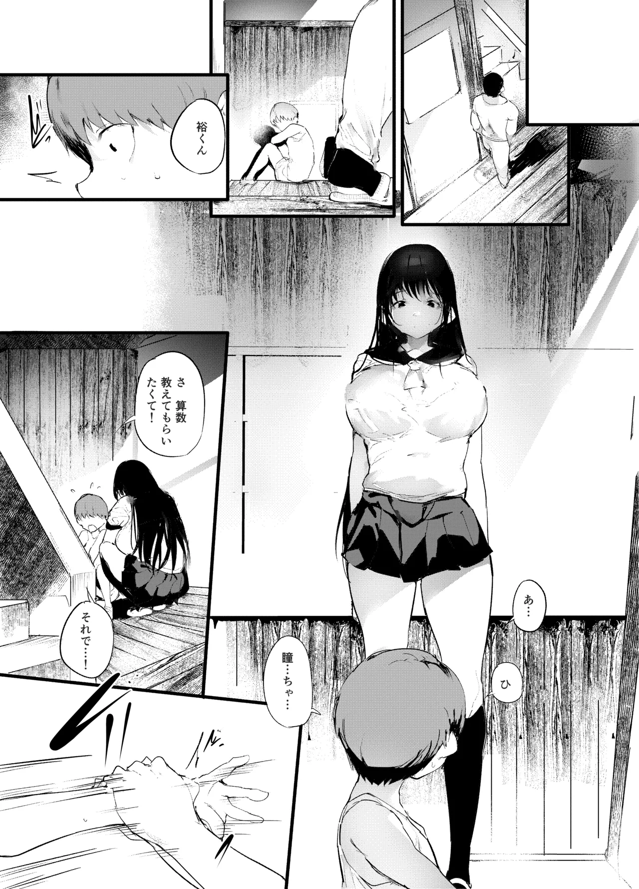 [埋葬ノ底 (丑露ムキ)] 傍観罪 изображение № 14