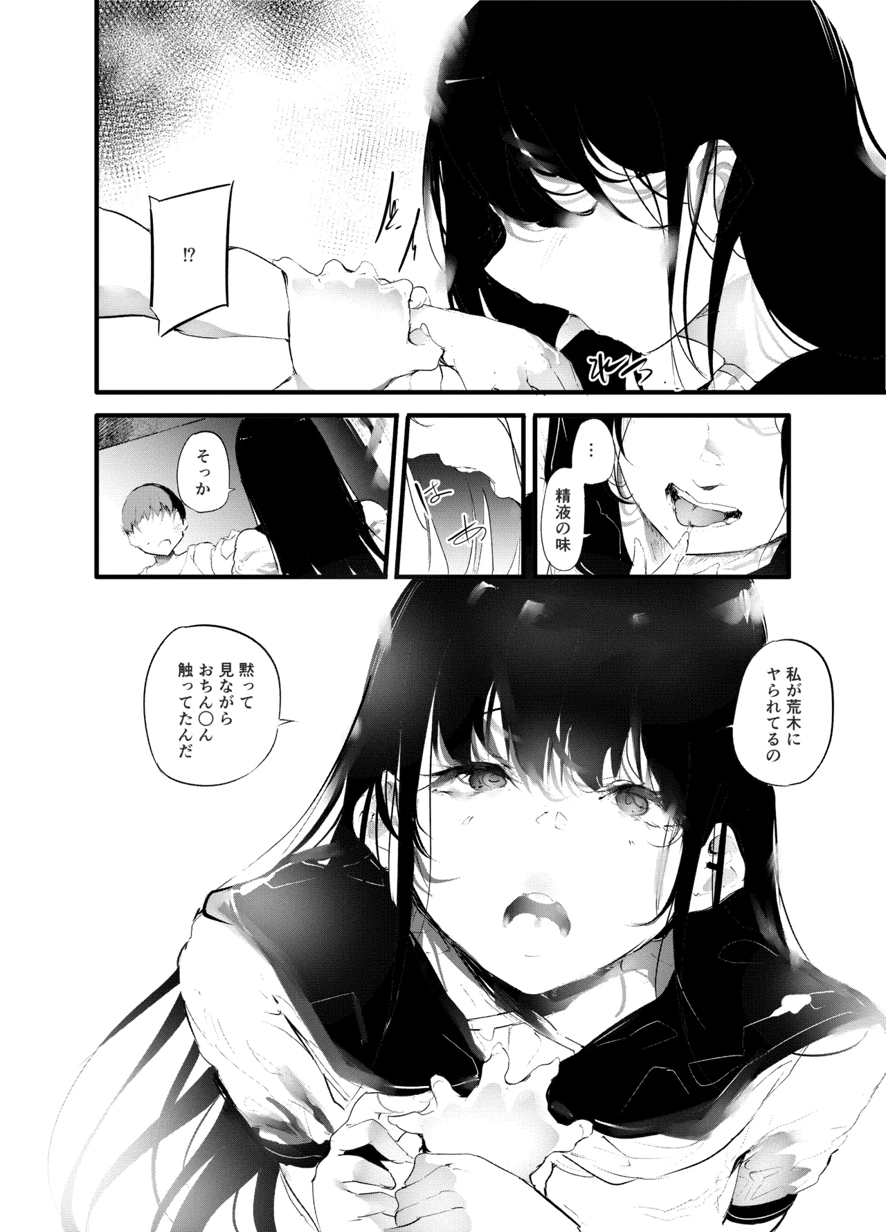 [埋葬ノ底 (丑露ムキ)] 傍観罪 изображение № 15