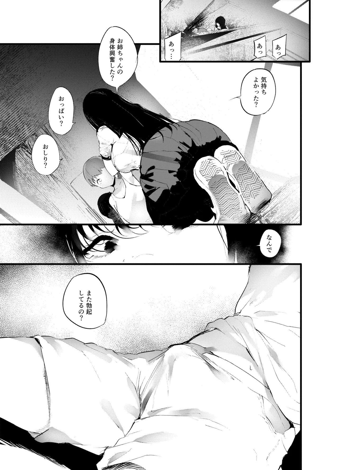 [埋葬ノ底 (丑露ムキ)] 傍観罪 изображение № 16