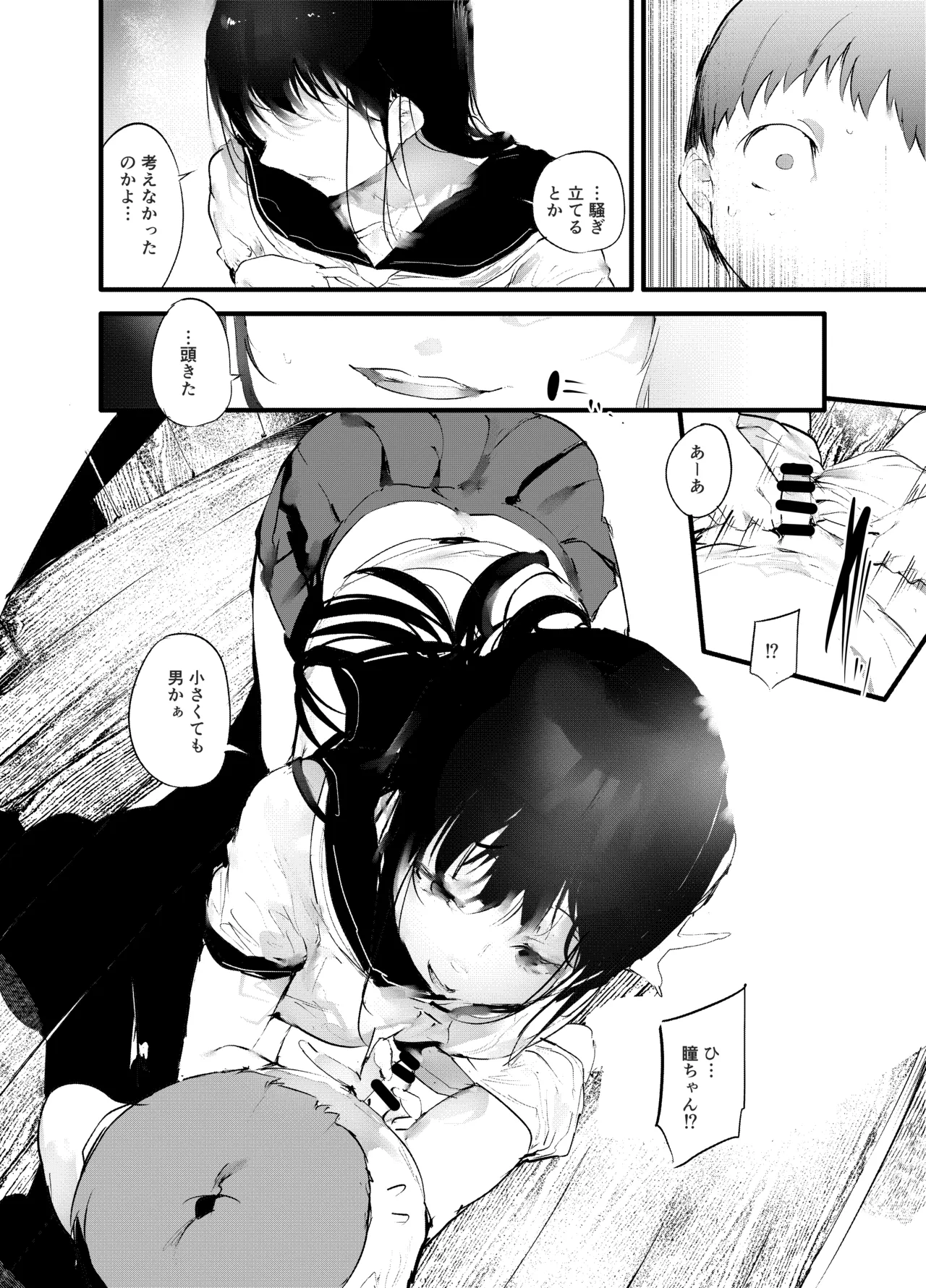 [埋葬ノ底 (丑露ムキ)] 傍観罪 изображение № 17