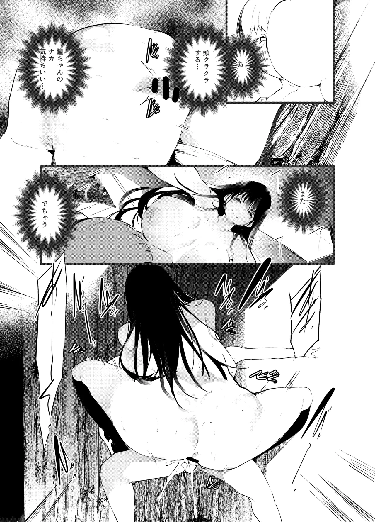 [埋葬ノ底 (丑露ムキ)] 傍観罪 изображение № 28