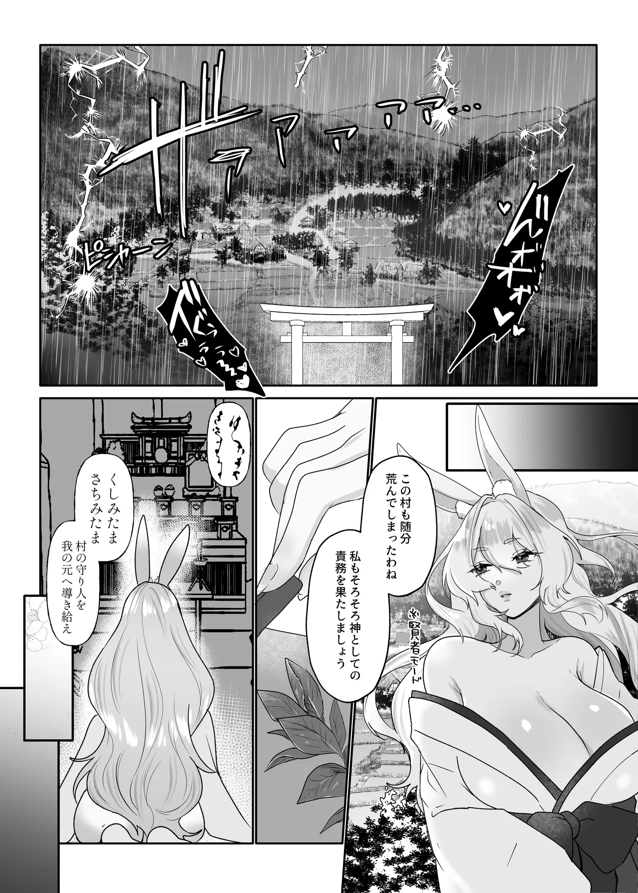 [煮卵御膳 (にえたまご )] 童顔巨ちん童貞がバツイチうさぎ神様とマッチングするはなし numero di immagine  4